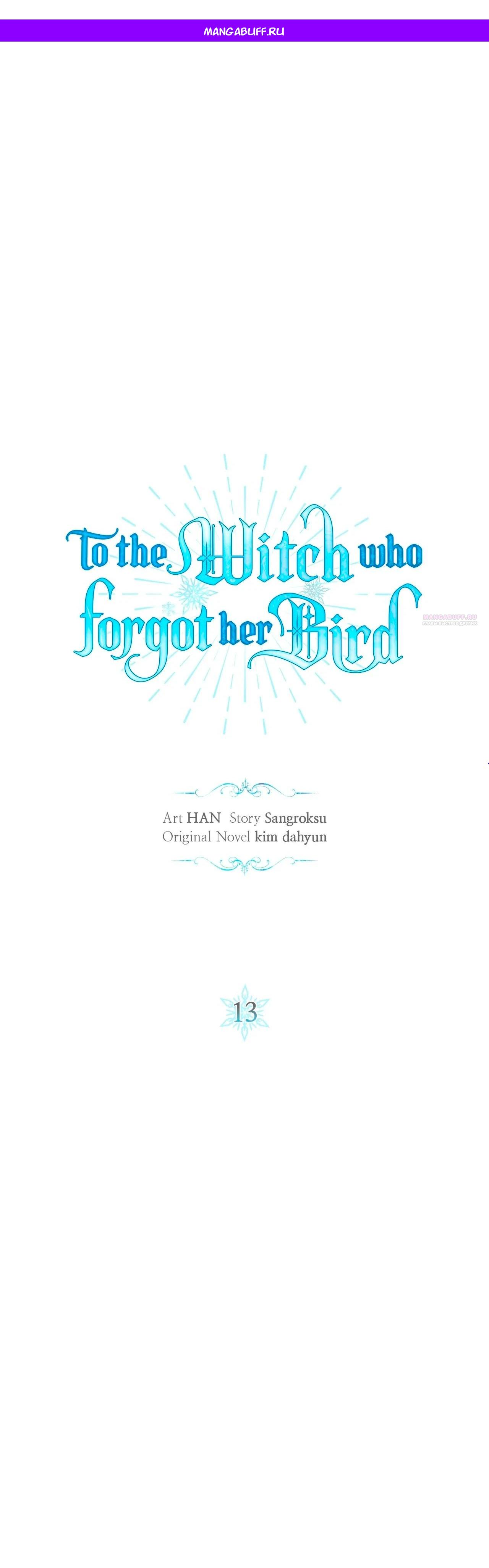 Манга Ведьме, забывшей свою птицу - Глава 13 Страница 1
