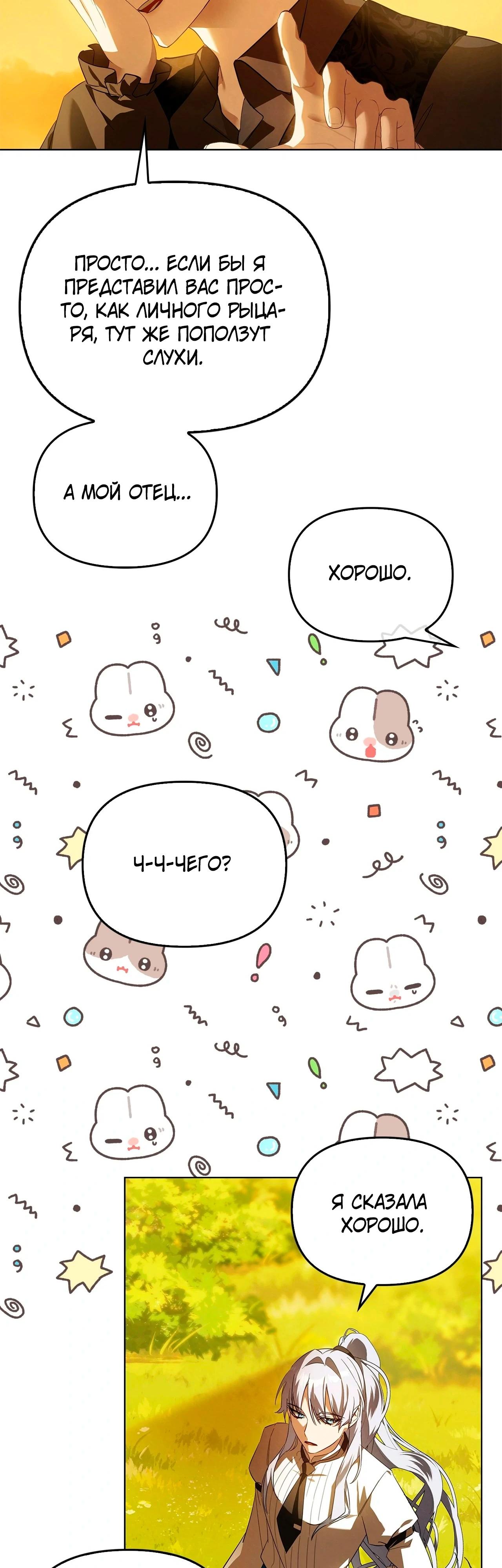 Манга Ведьме, забывшей свою птицу - Глава 13 Страница 16