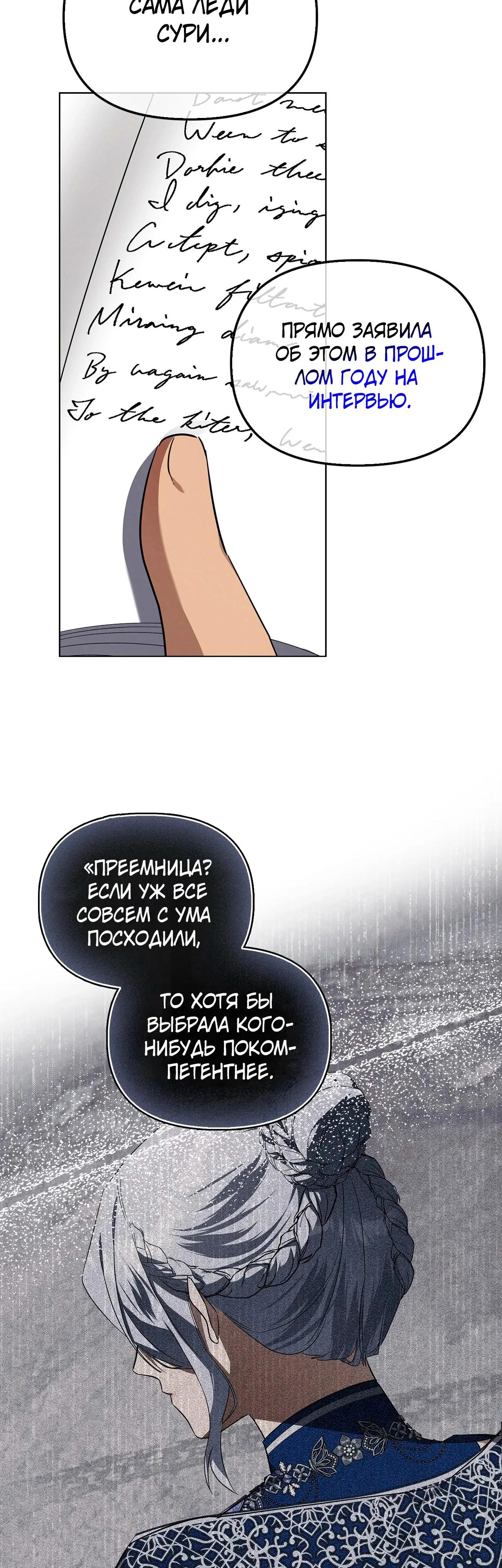 Манга Ведьме, забывшей свою птицу - Глава 13 Страница 34