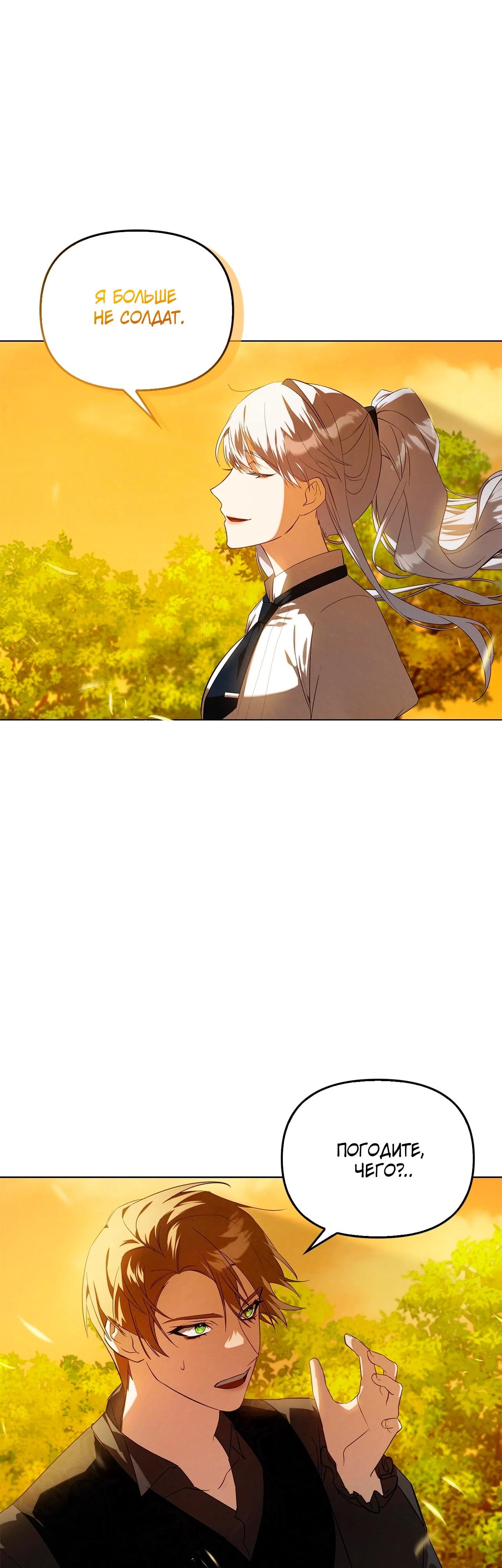 Манга Ведьме, забывшей свою птицу - Глава 13 Страница 5