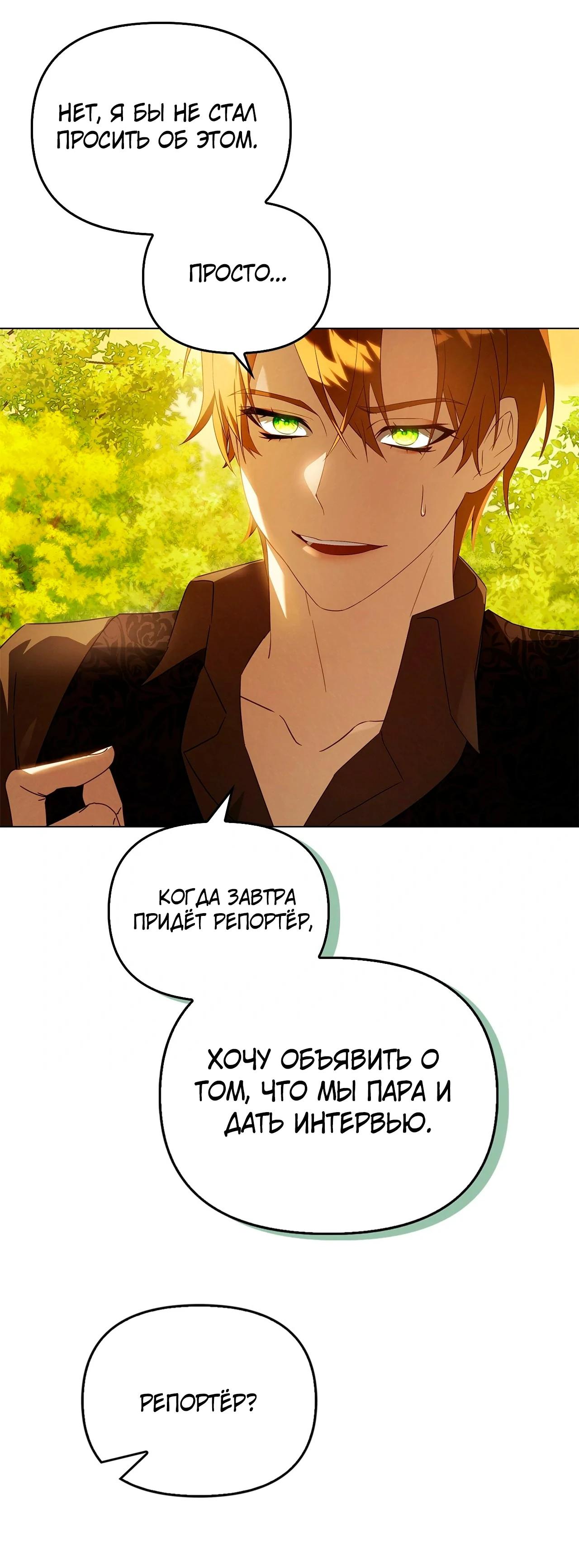 Манга Ведьме, забывшей свою птицу - Глава 13 Страница 24