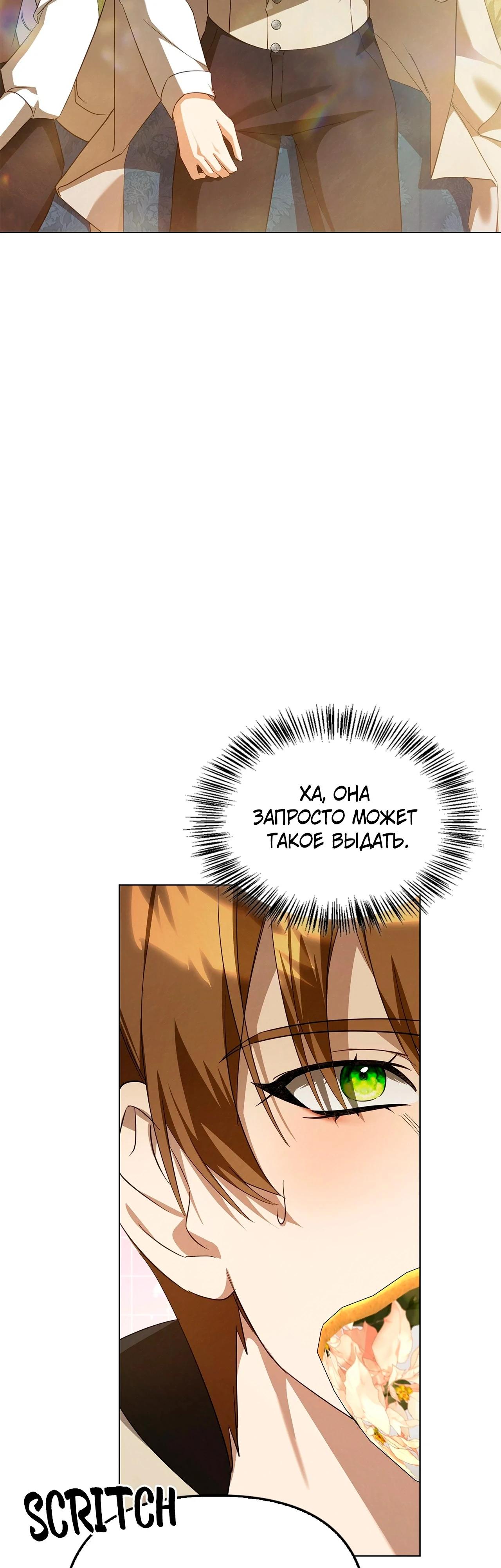 Манга Ведьме, забывшей свою птицу - Глава 13 Страница 40