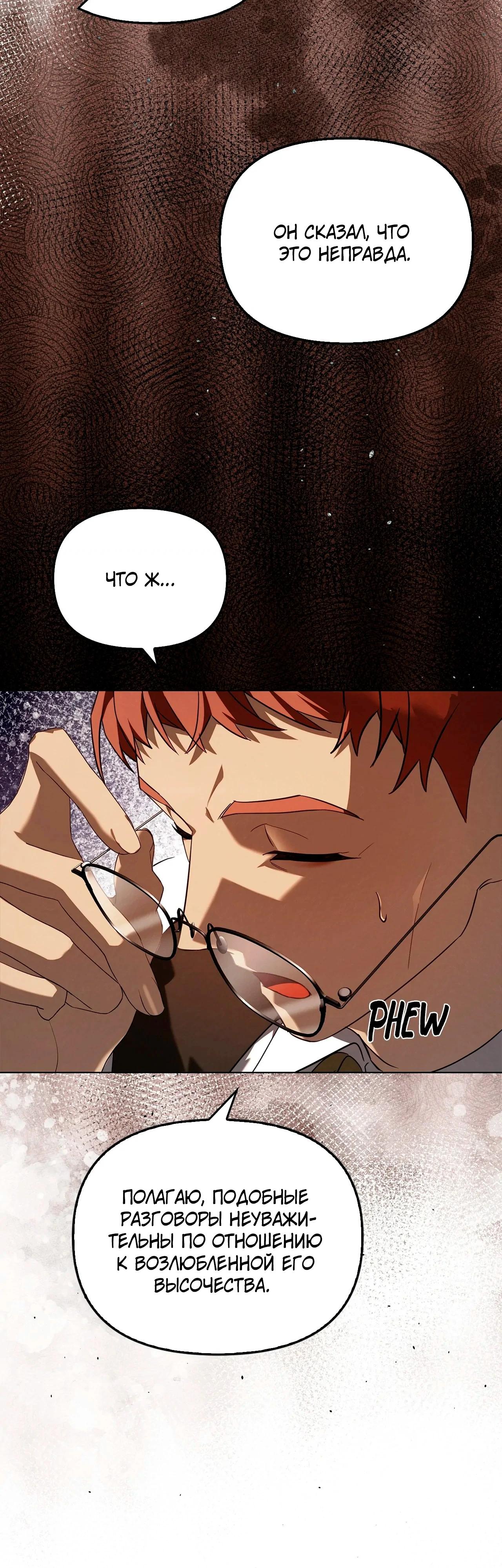 Манга Ведьме, забывшей свою птицу - Глава 13 Страница 46