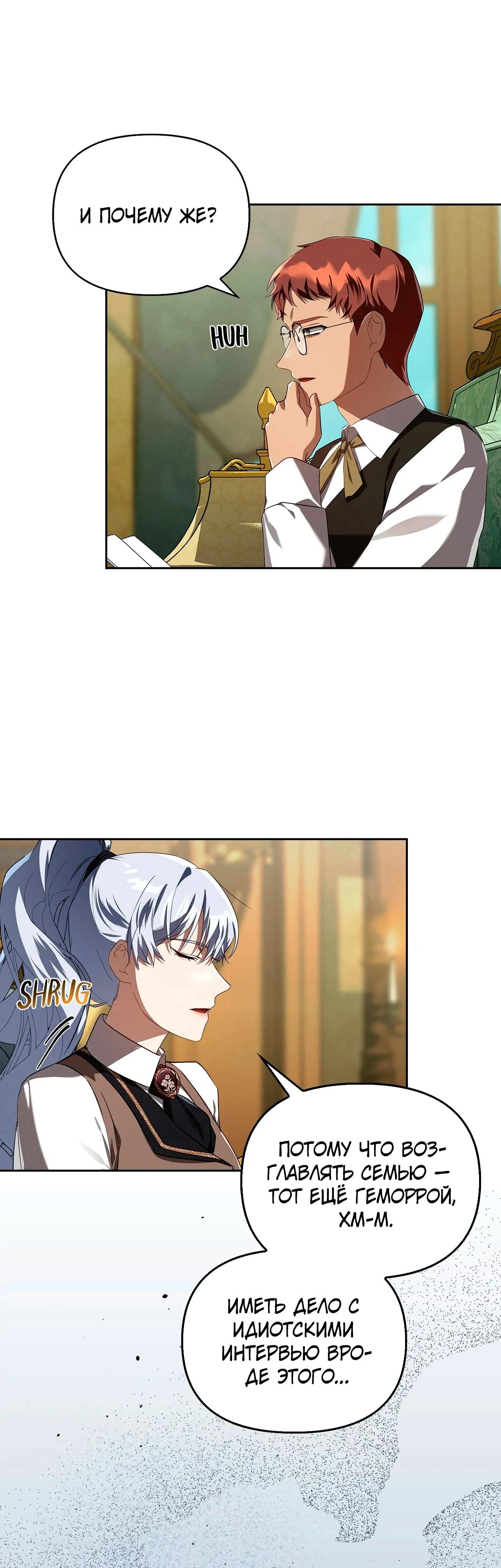 Манга Ведьме, забывшей свою птицу - Глава 13 Страница 37