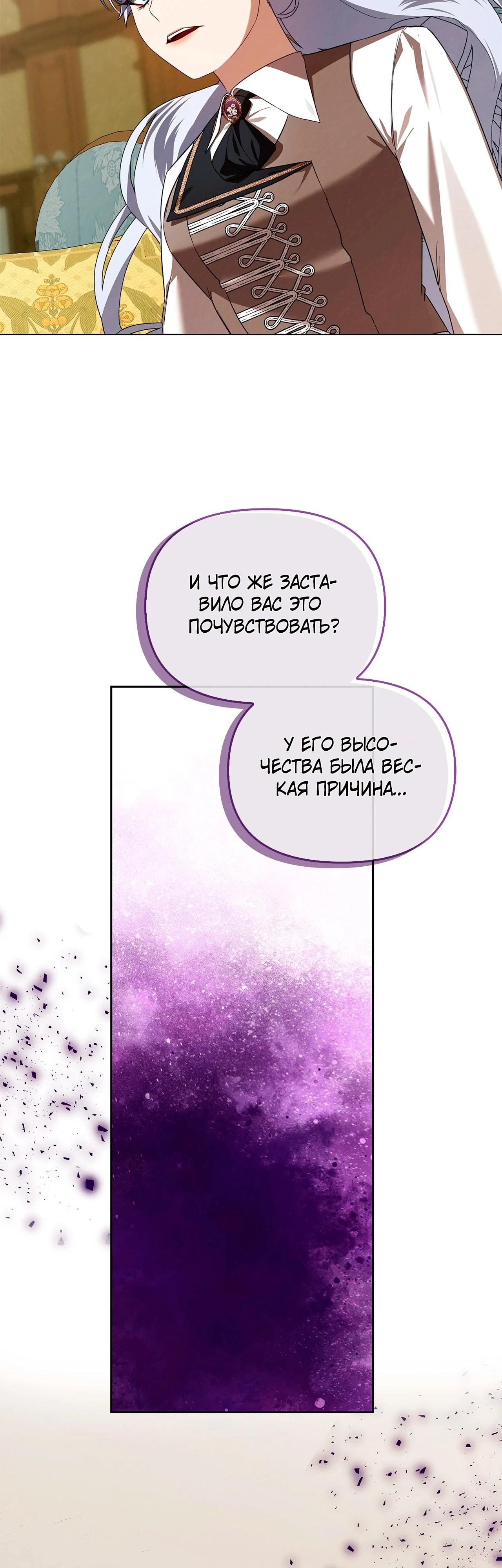 Манга Ведьме, забывшей свою птицу - Глава 13 Страница 53