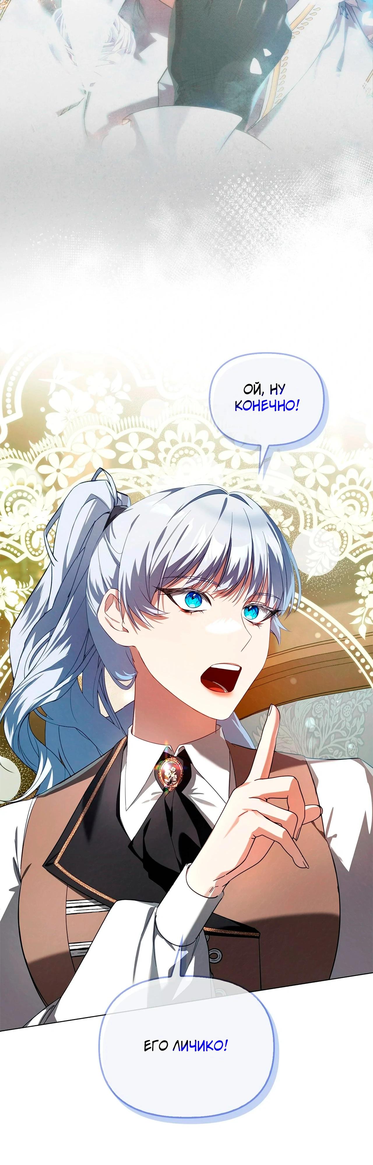 Манга Ведьме, забывшей свою птицу - Глава 13 Страница 58