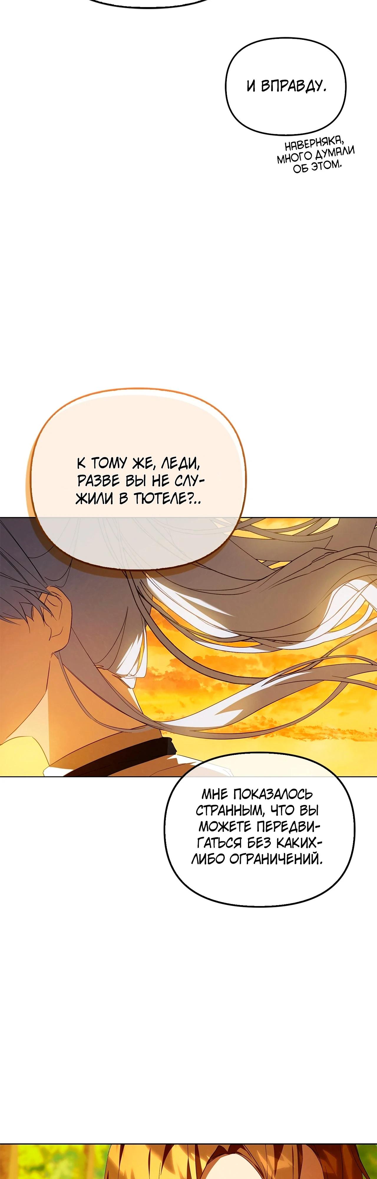 Манга Ведьме, забывшей свою птицу - Глава 13 Страница 10