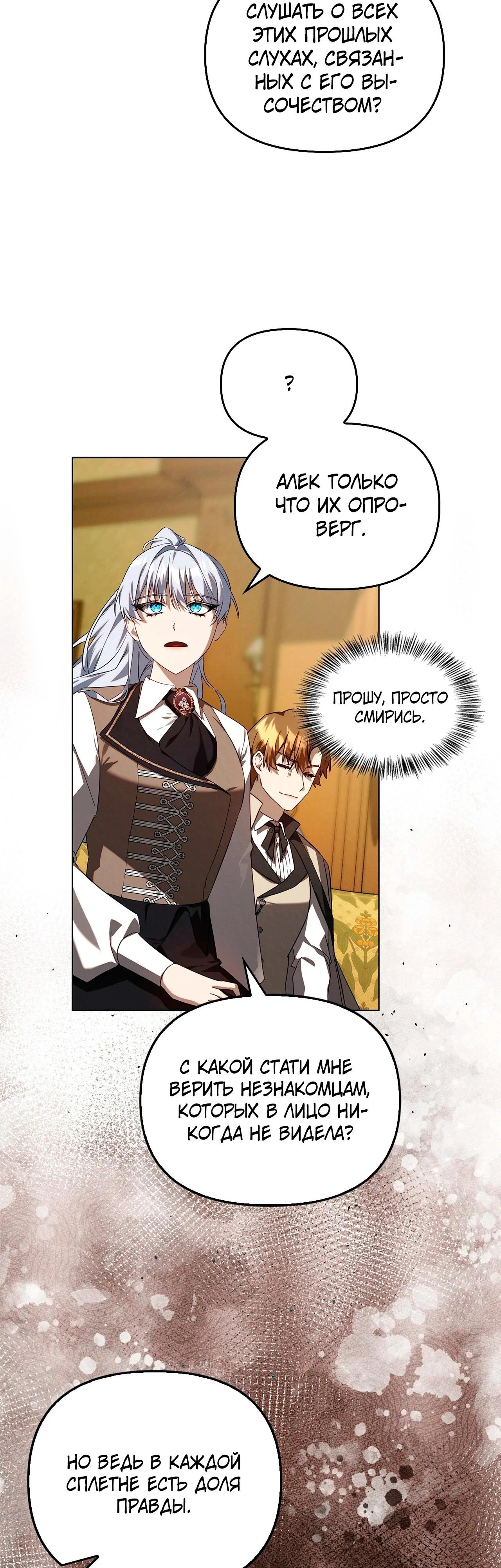 Манга Ведьме, забывшей свою птицу - Глава 13 Страница 45