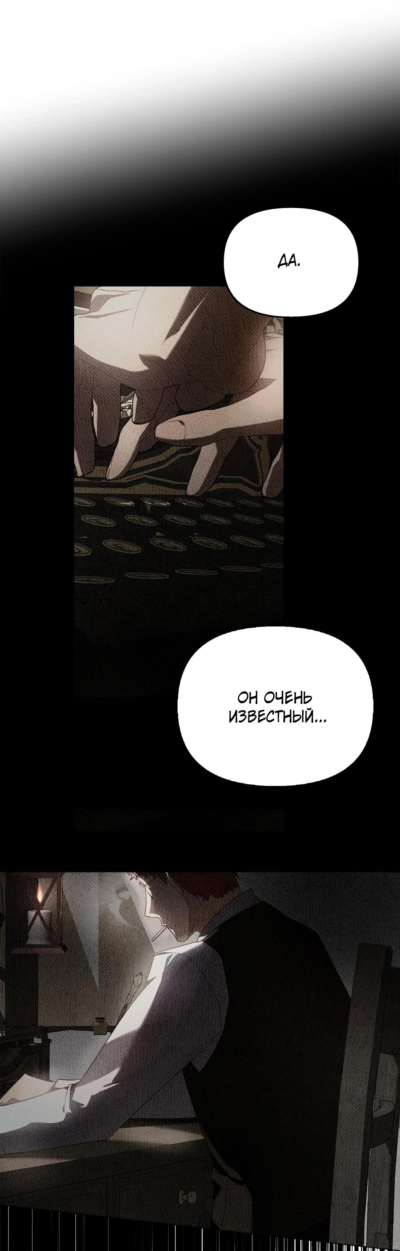 Манга Ведьме, забывшей свою птицу - Глава 13 Страница 25