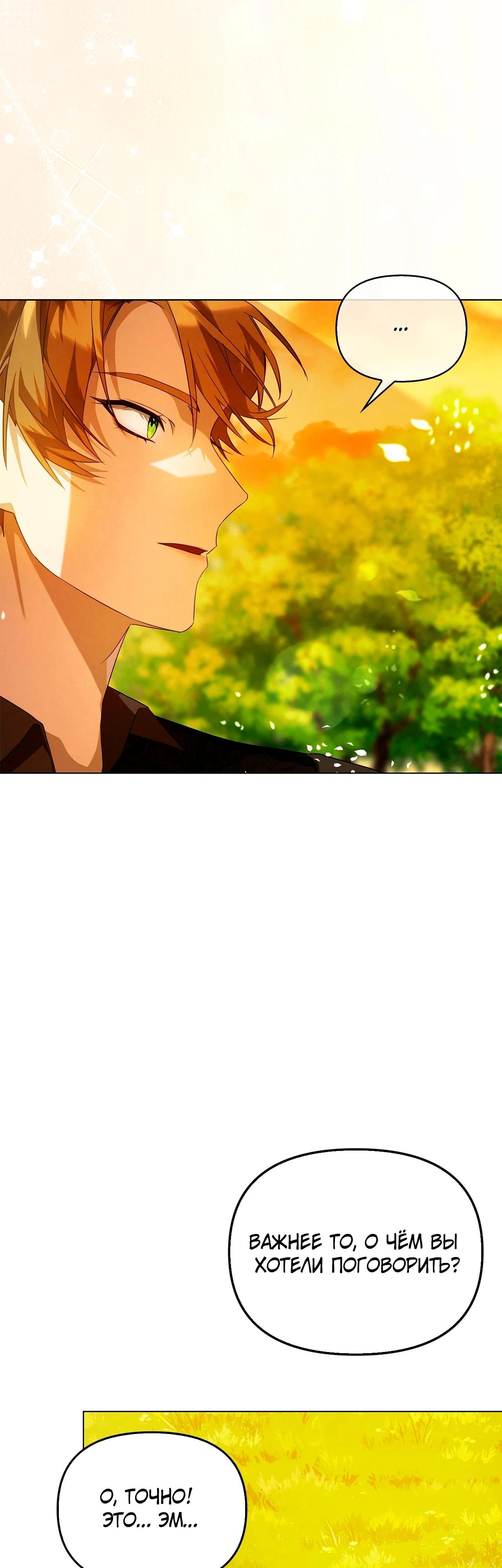 Манга Ведьме, забывшей свою птицу - Глава 13 Страница 13