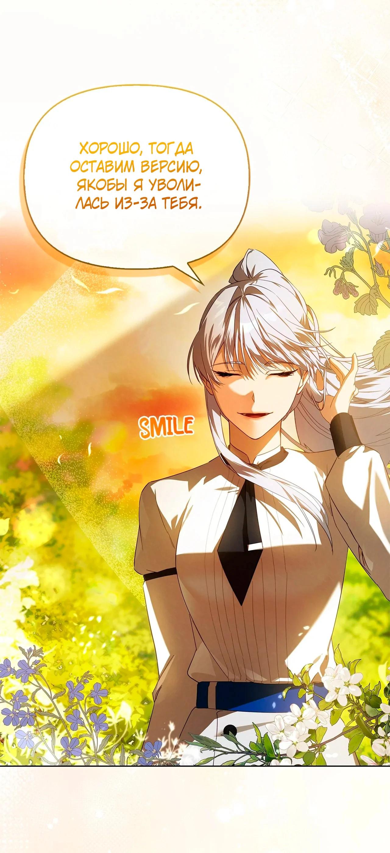 Манга Ведьме, забывшей свою птицу - Глава 13 Страница 12