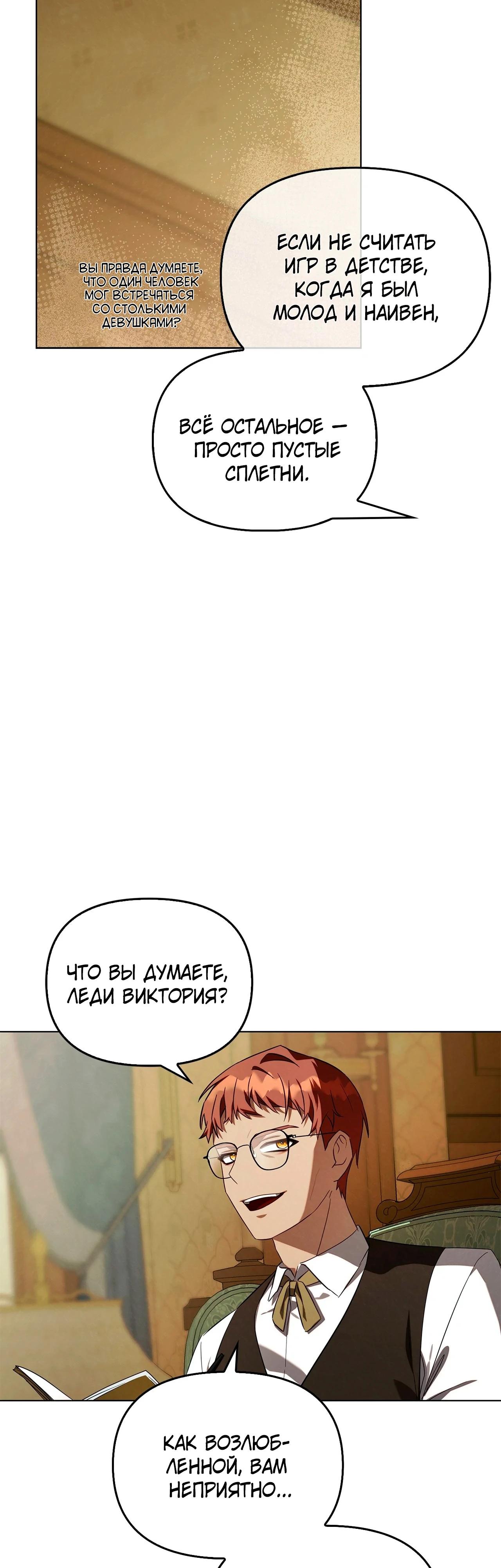 Манга Ведьме, забывшей свою птицу - Глава 13 Страница 44