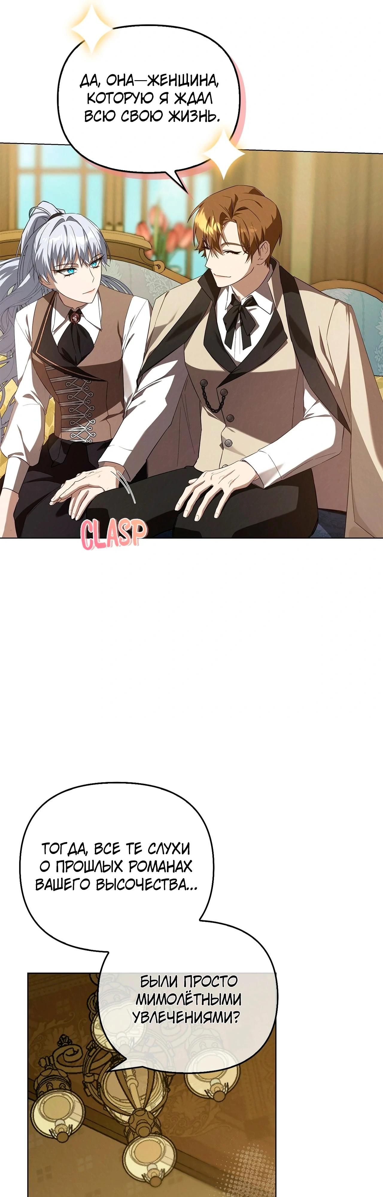 Манга Ведьме, забывшей свою птицу - Глава 13 Страница 43