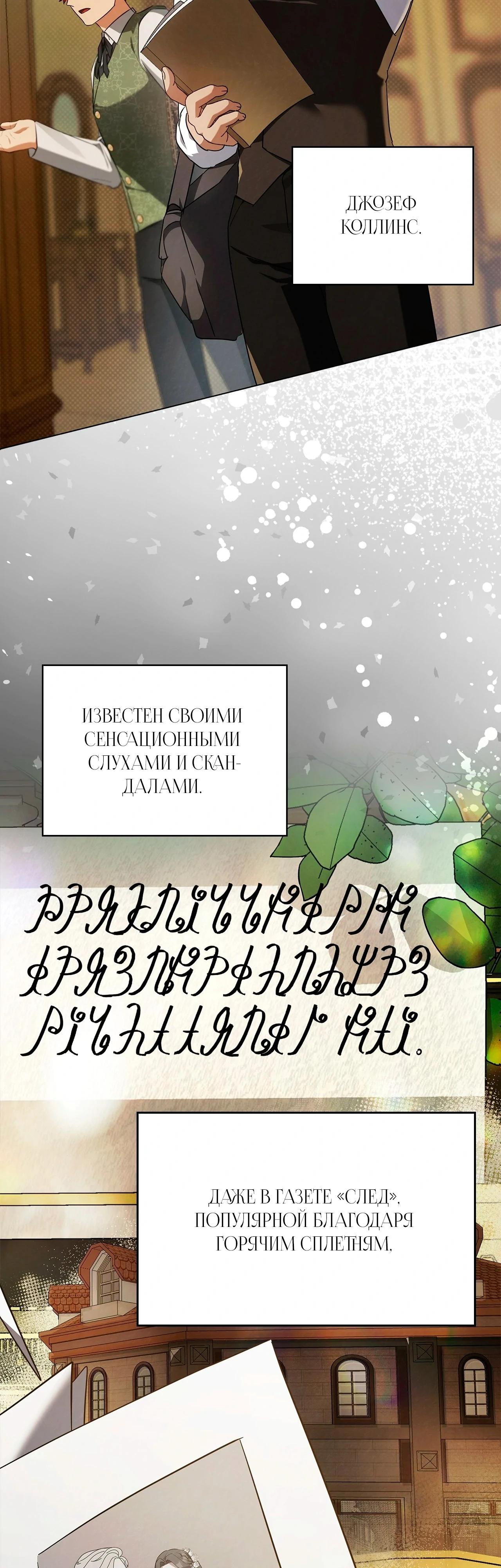 Манга Ведьме, забывшей свою птицу - Глава 13 Страница 28