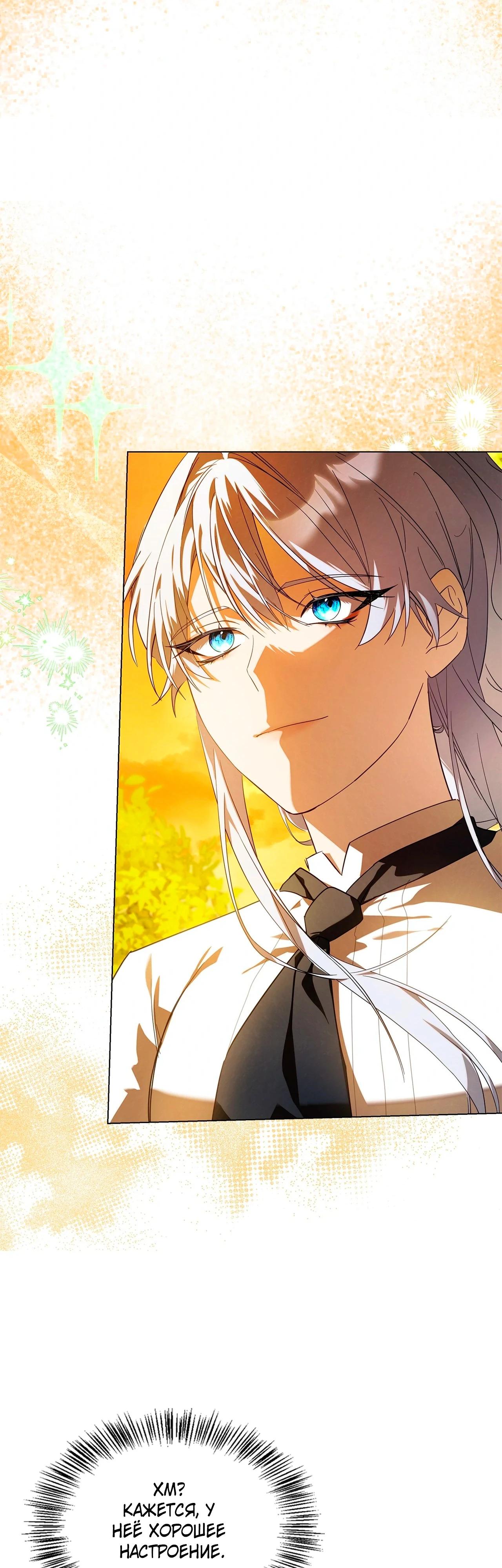 Манга Ведьме, забывшей свою птицу - Глава 13 Страница 3