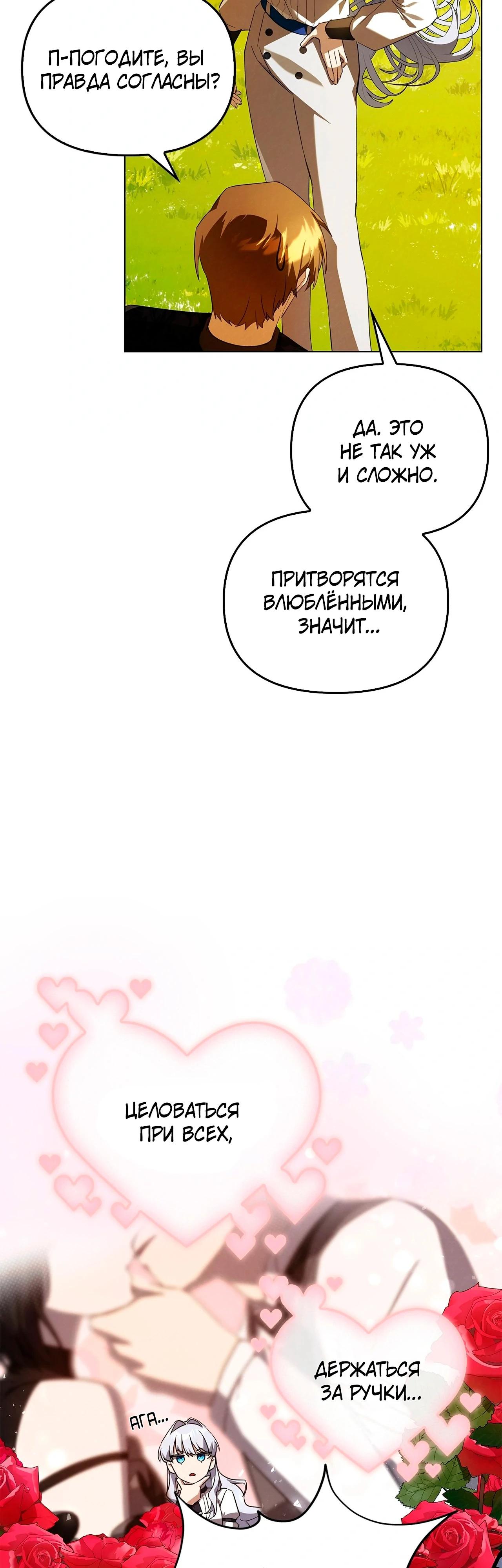 Манга Ведьме, забывшей свою птицу - Глава 13 Страница 17