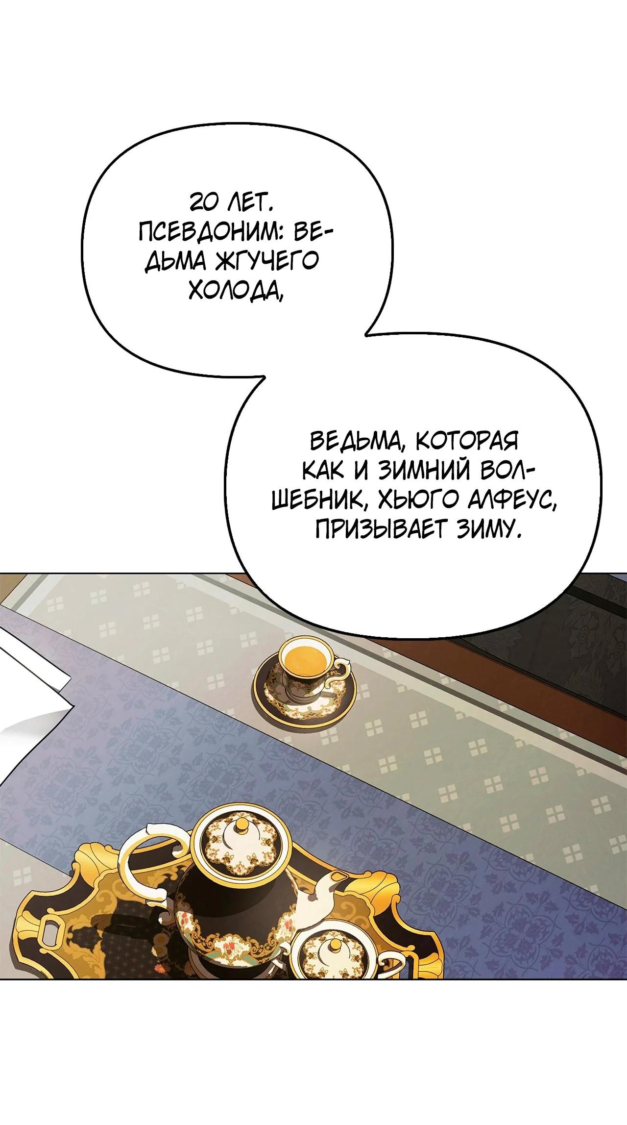 Манга Ведьме, забывшей свою птицу - Глава 13 Страница 31