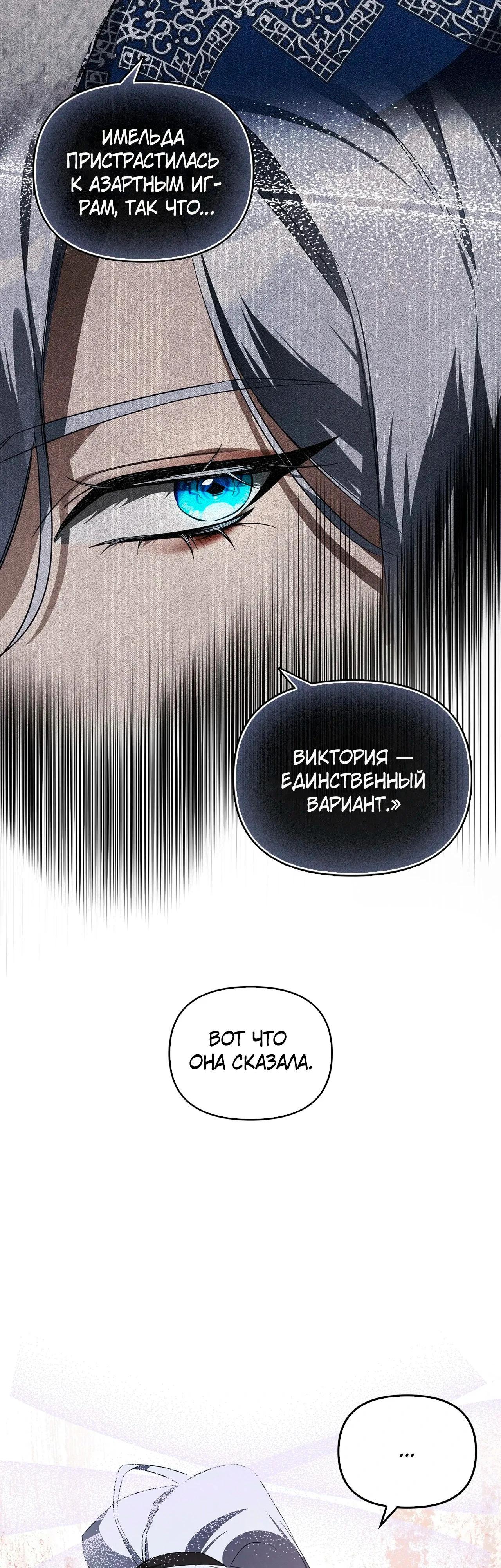 Манга Ведьме, забывшей свою птицу - Глава 13 Страница 35