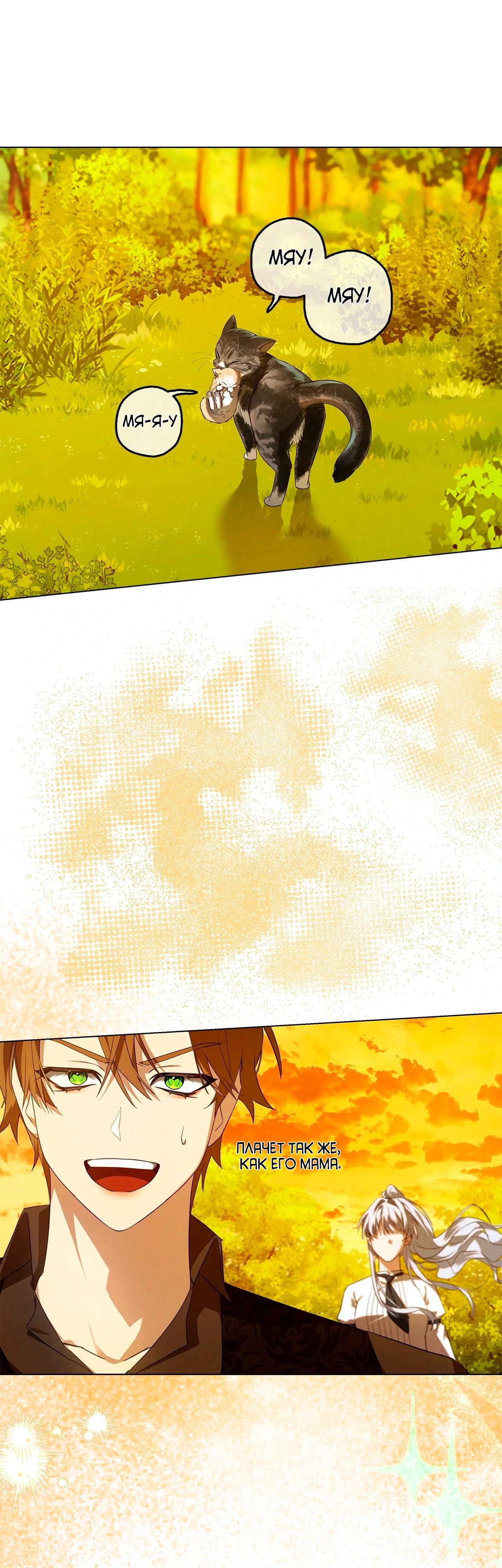 Манга Ведьме, забывшей свою птицу - Глава 13 Страница 2