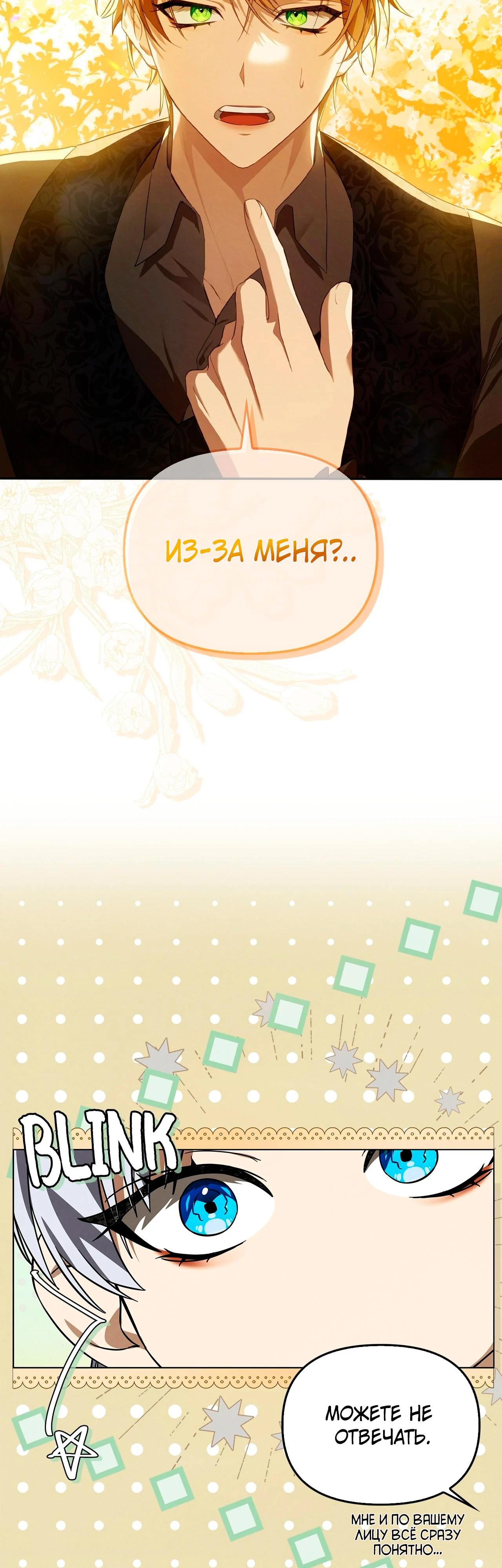 Манга Ведьме, забывшей свою птицу - Глава 13 Страница 8