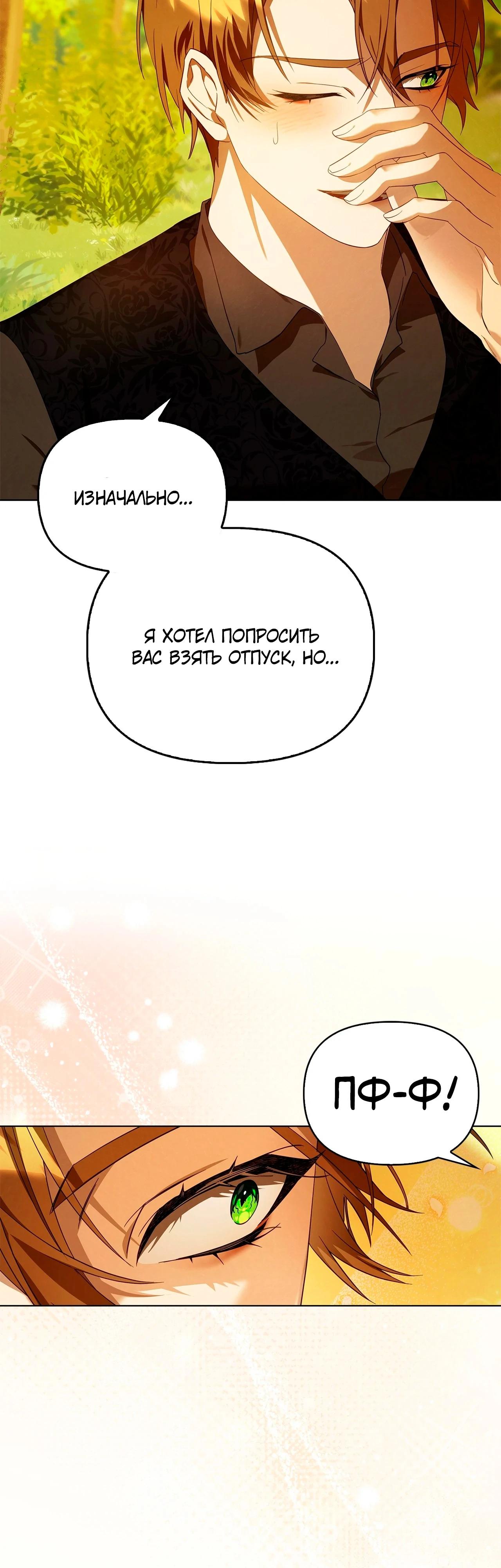 Манга Ведьме, забывшей свою птицу - Глава 13 Страница 11