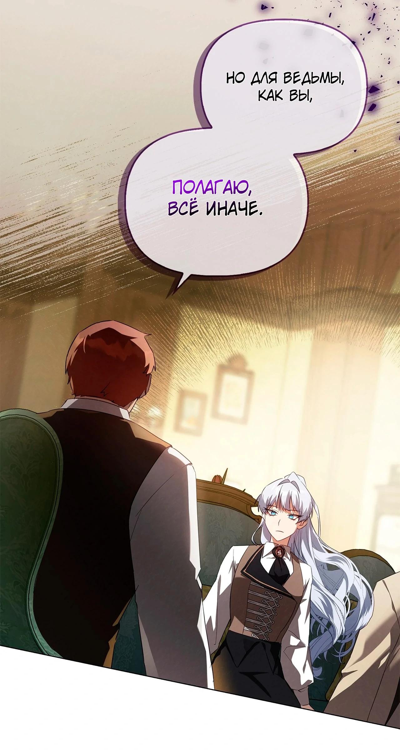 Манга Ведьме, забывшей свою птицу - Глава 13 Страница 54