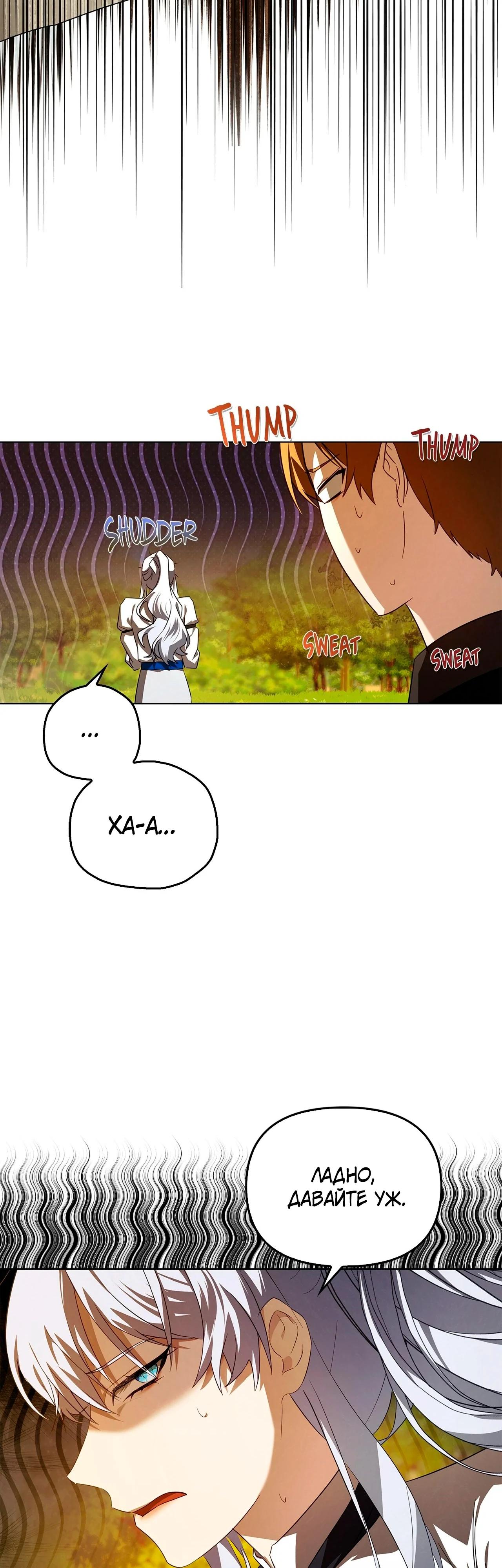 Манга Ведьме, забывшей свою птицу - Глава 13 Страница 22