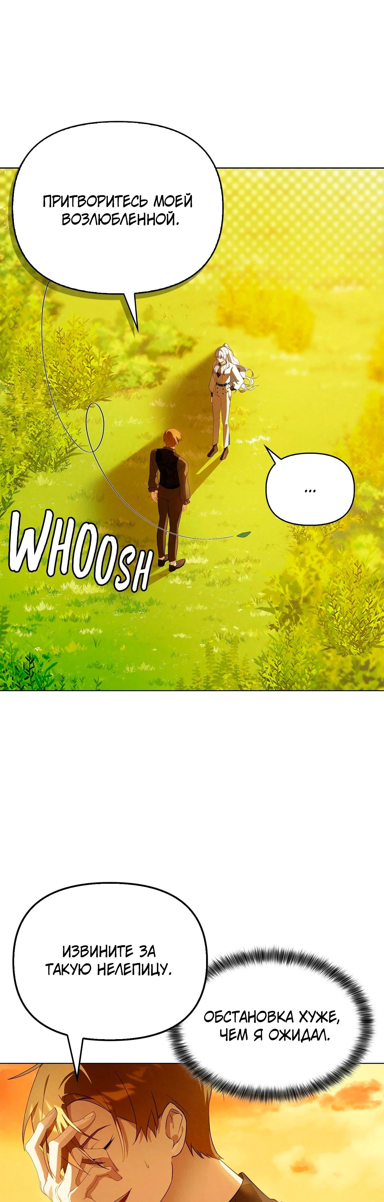 Манга Ведьме, забывшей свою птицу - Глава 13 Страница 15