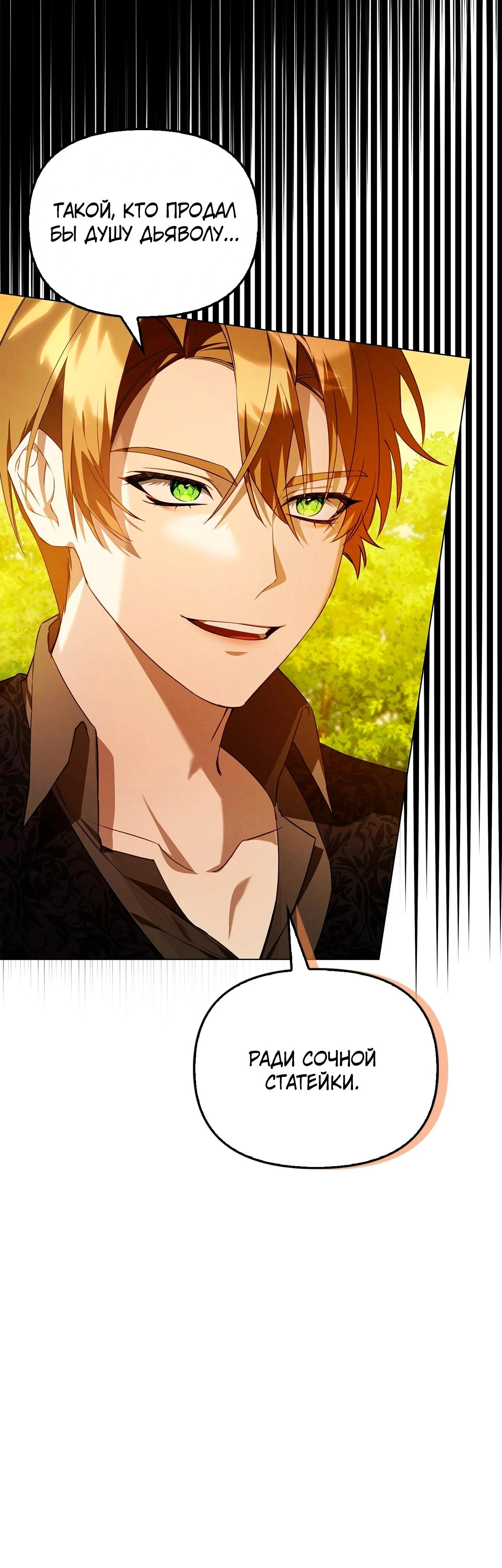 Манга Ведьме, забывшей свою птицу - Глава 13 Страница 26