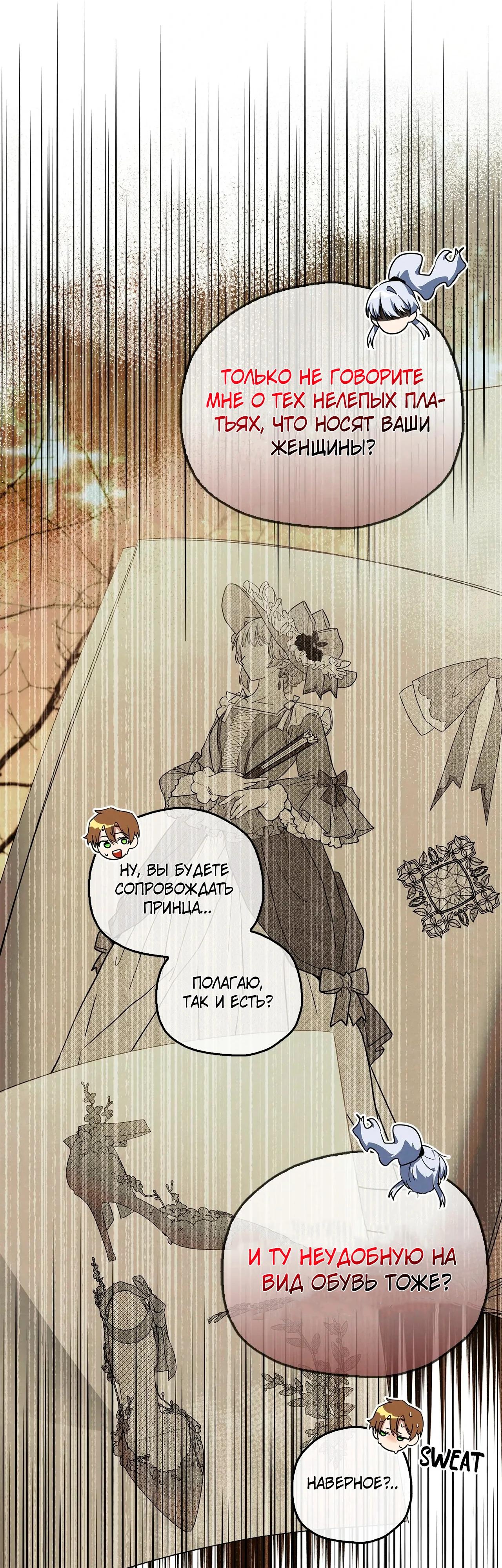 Манга Ведьме, забывшей свою птицу - Глава 13 Страница 21