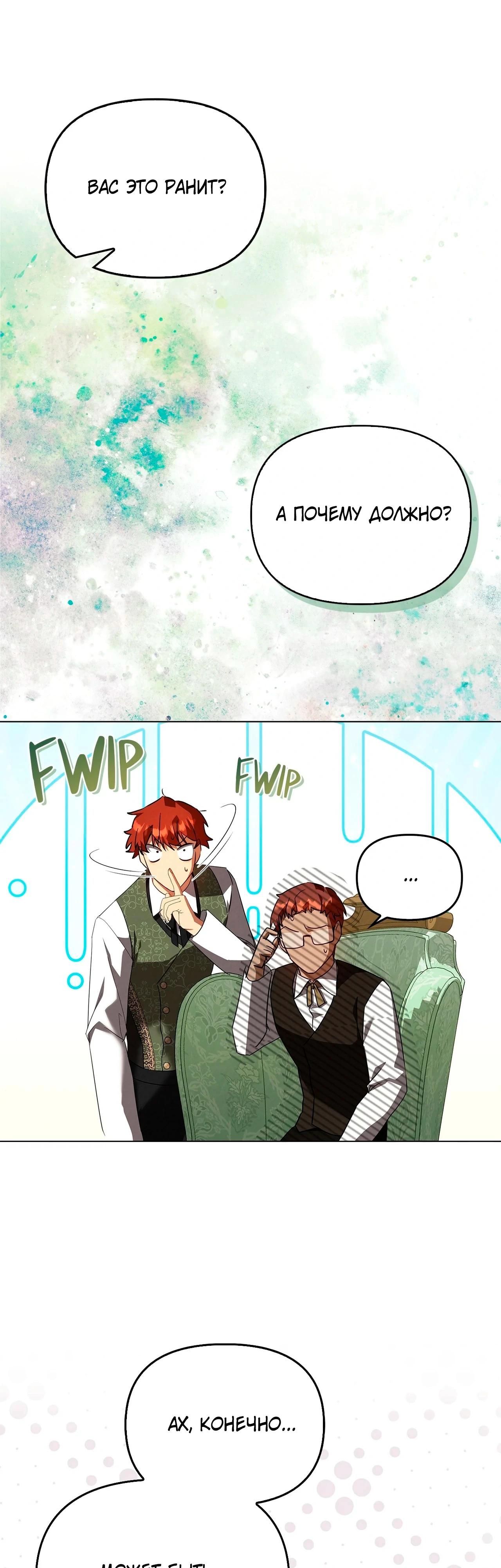 Манга Ведьме, забывшей свою птицу - Глава 13 Страница 48