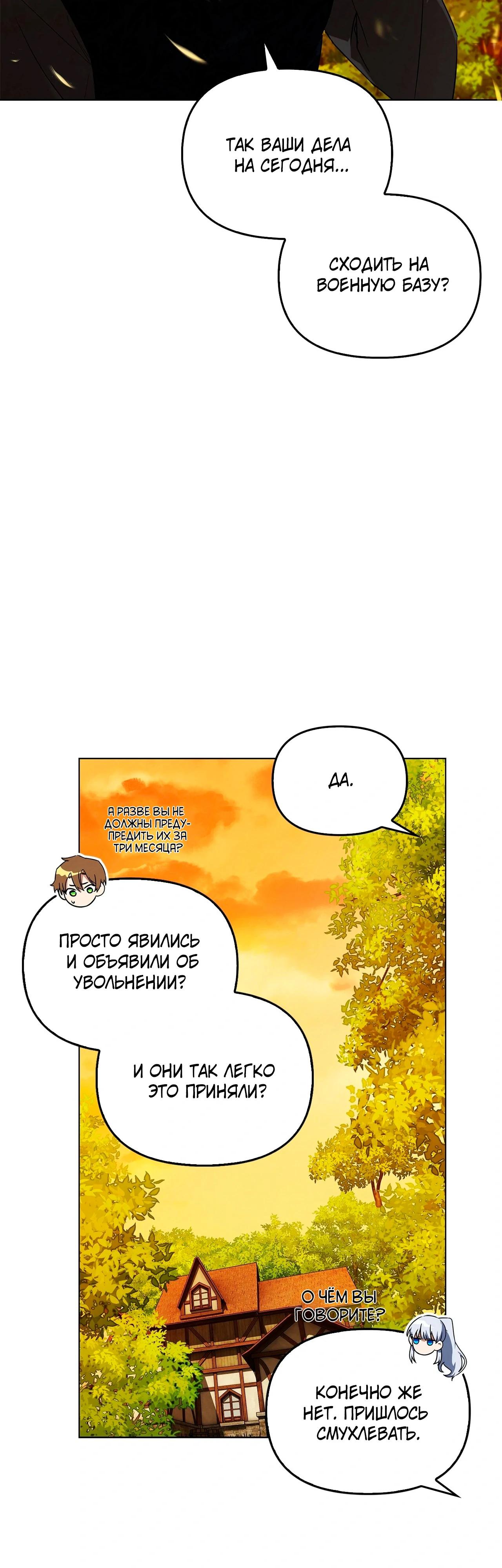 Манга Ведьме, забывшей свою птицу - Глава 13 Страница 6