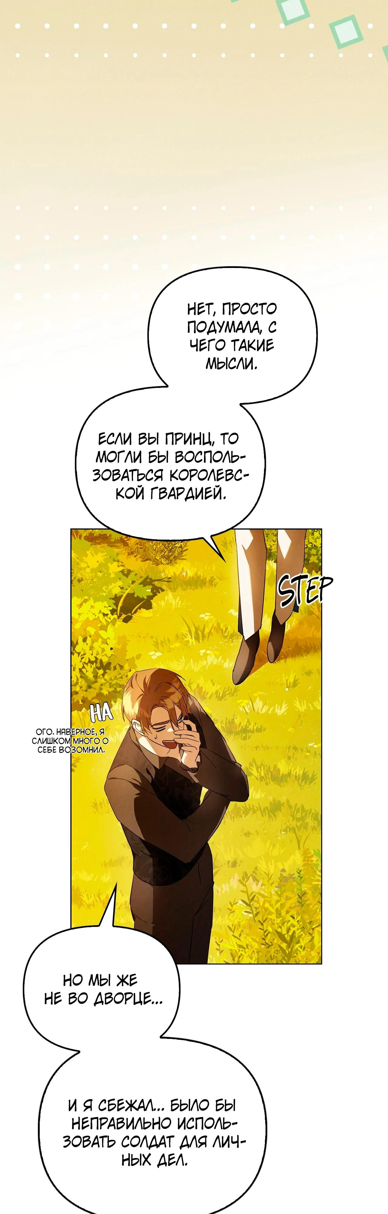 Манга Ведьме, забывшей свою птицу - Глава 13 Страница 9