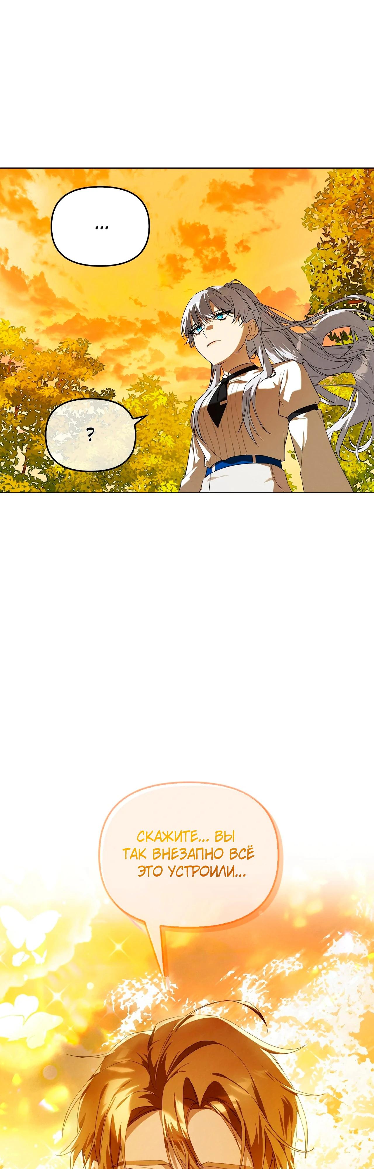 Манга Ведьме, забывшей свою птицу - Глава 13 Страница 7