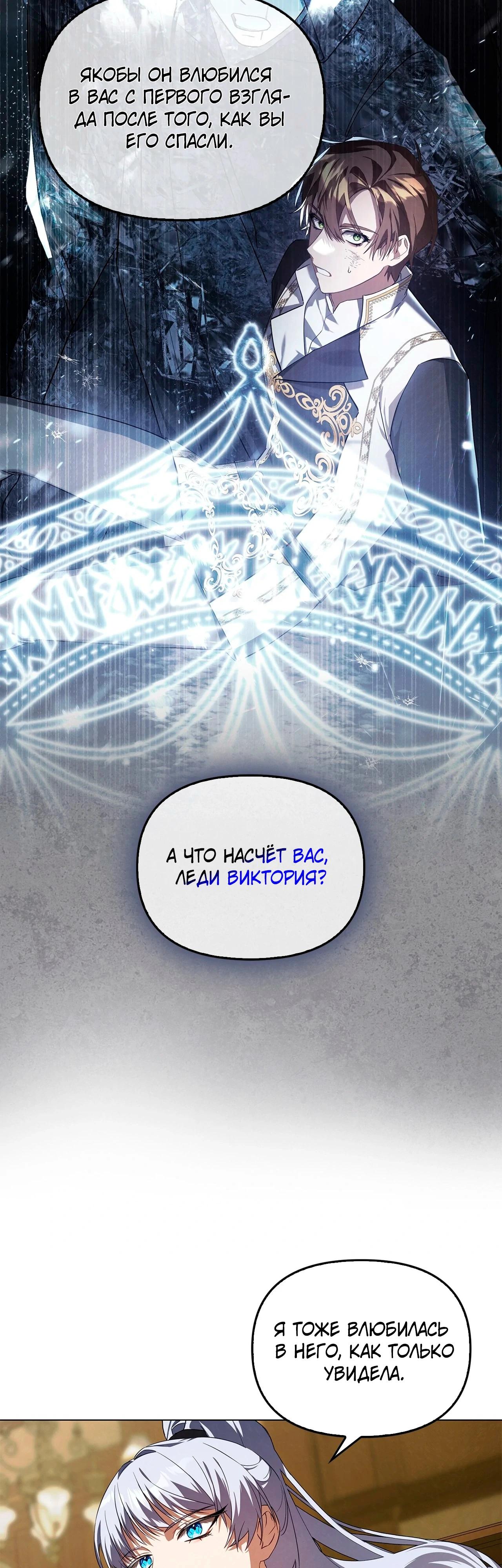 Манга Ведьме, забывшей свою птицу - Глава 13 Страница 52