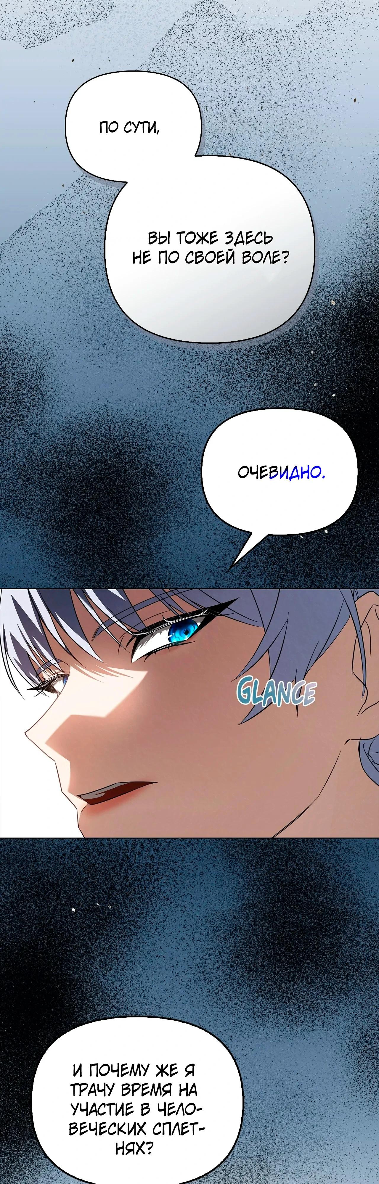 Манга Ведьме, забывшей свою птицу - Глава 13 Страница 38