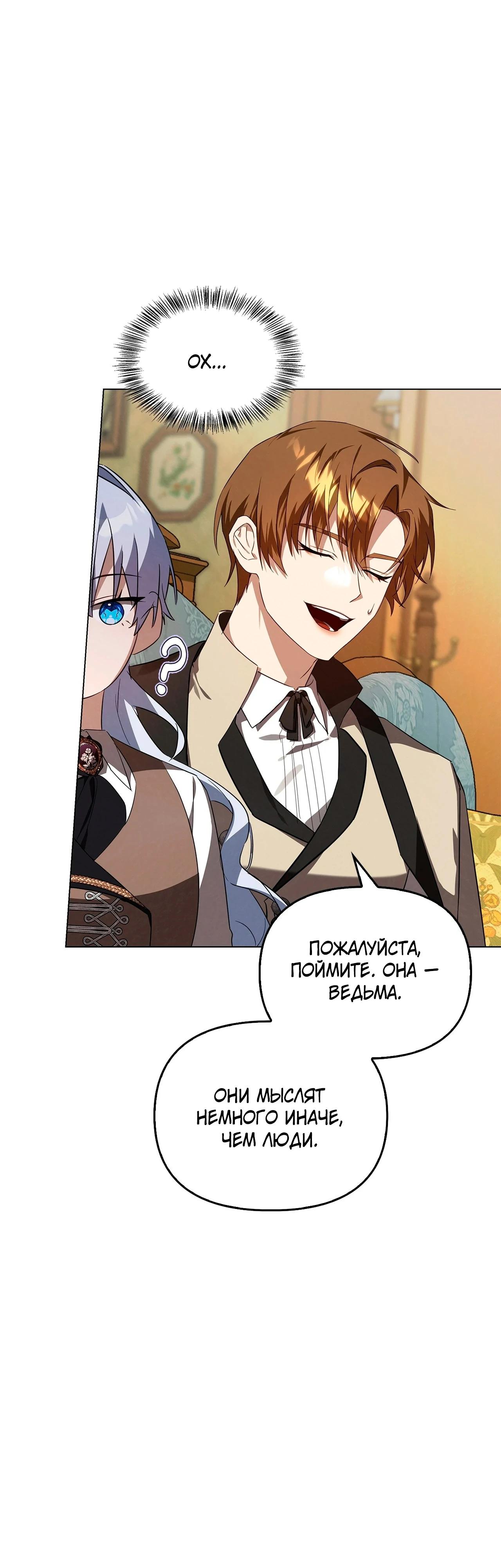 Манга Ведьме, забывшей свою птицу - Глава 13 Страница 50