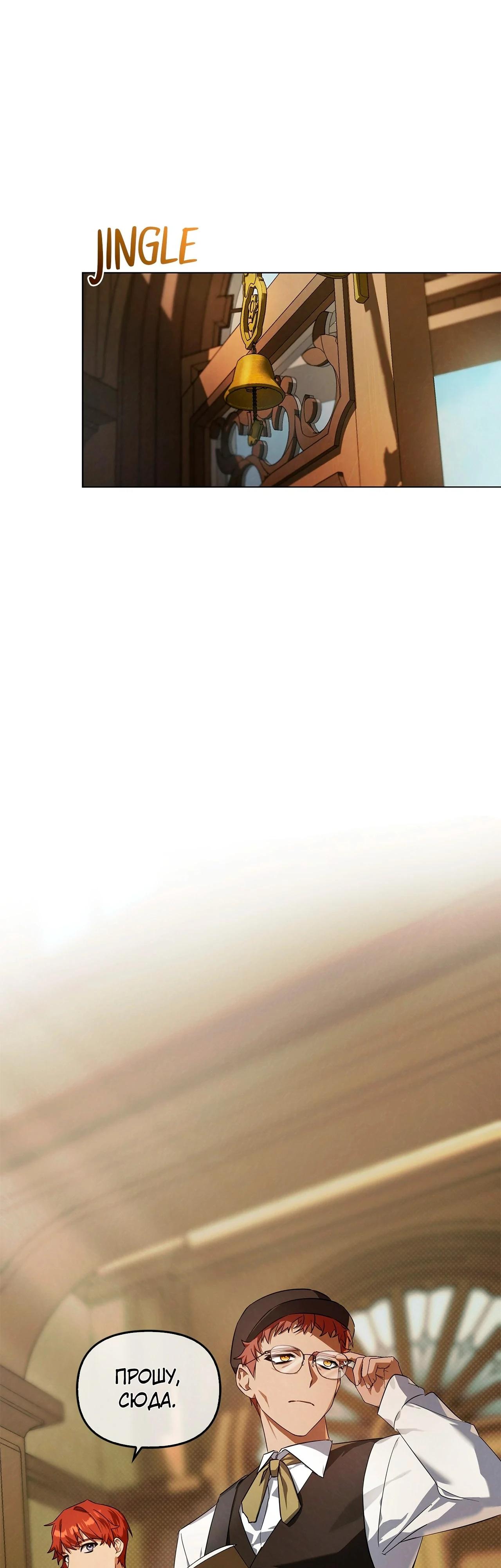 Манга Ведьме, забывшей свою птицу - Глава 13 Страница 27