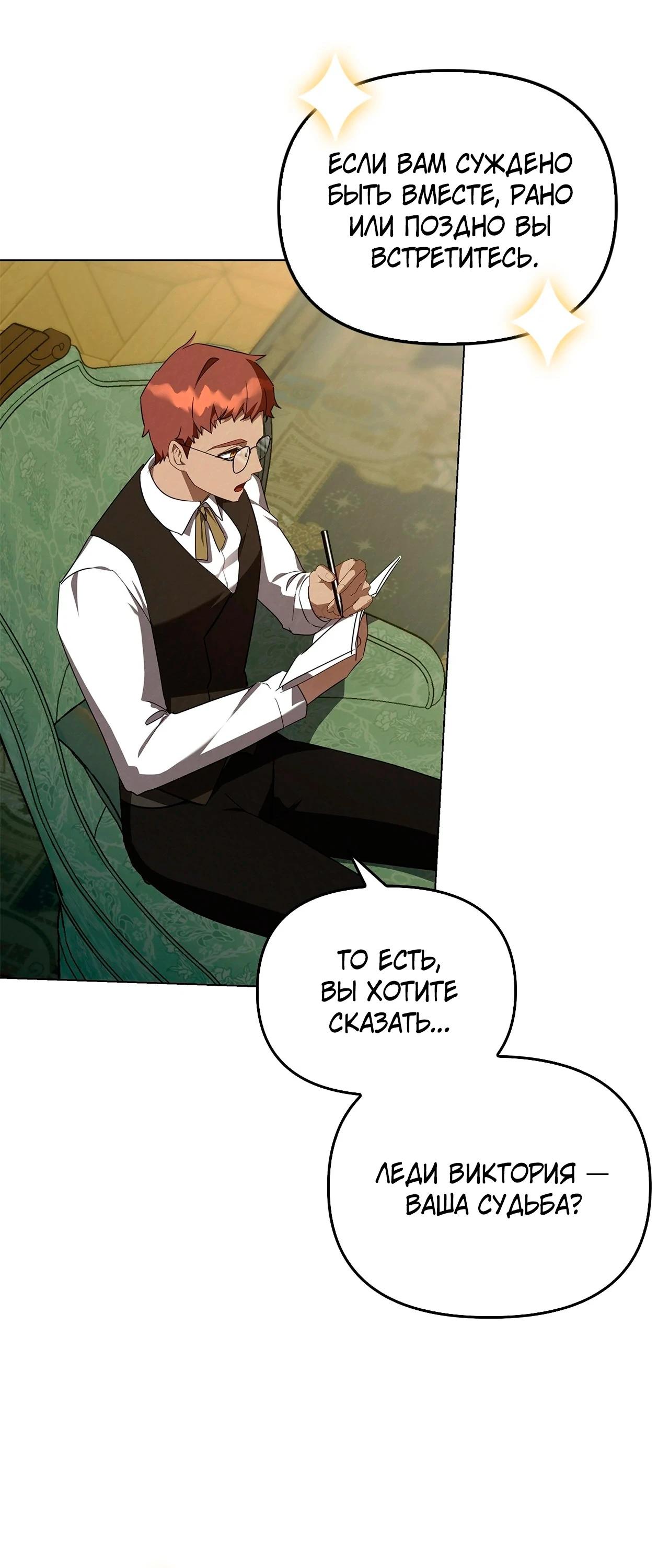 Манга Ведьме, забывшей свою птицу - Глава 13 Страница 42