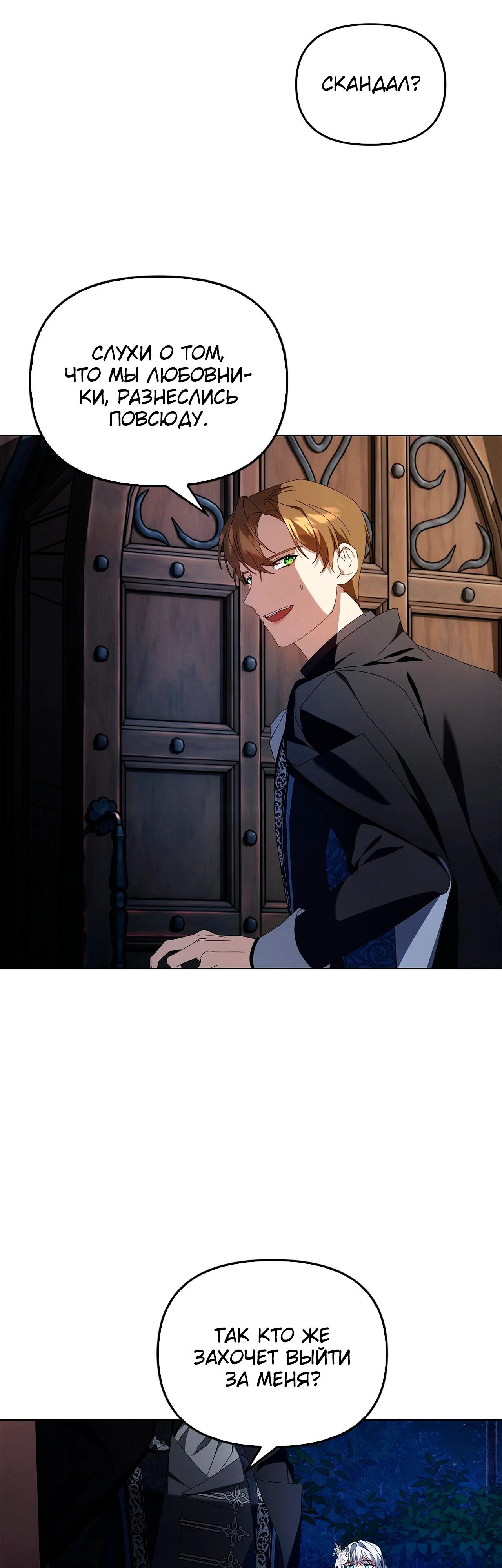 Манга Ведьме, забывшей свою птицу - Глава 19 Страница 52