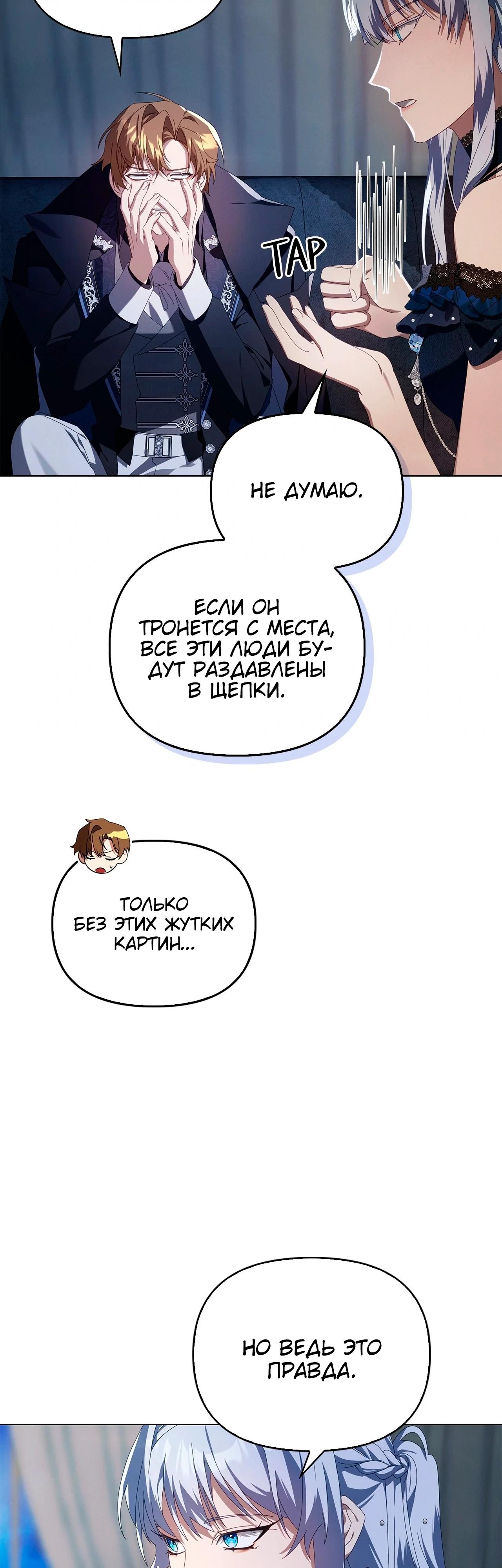 Манга Ведьме, забывшей свою птицу - Глава 19 Страница 42