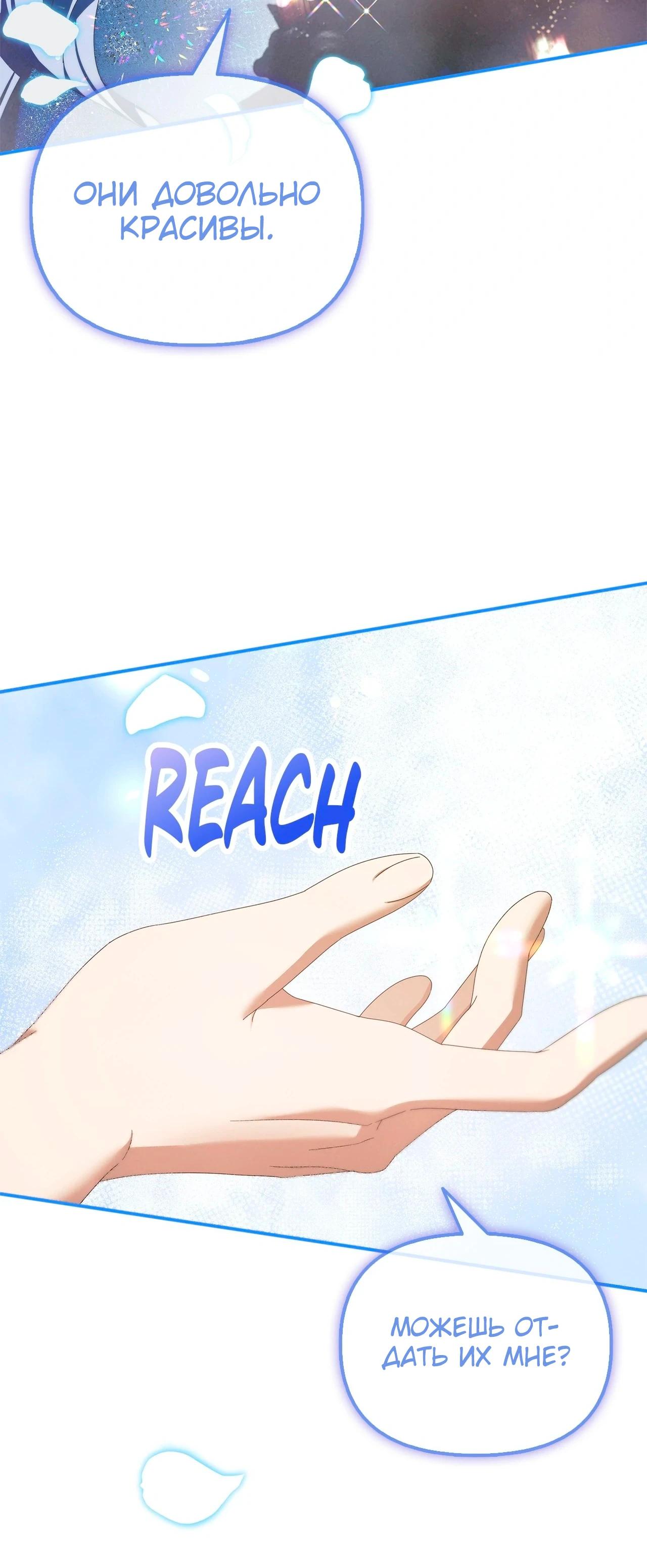 Манга Ведьме, забывшей свою птицу - Глава 19 Страница 26