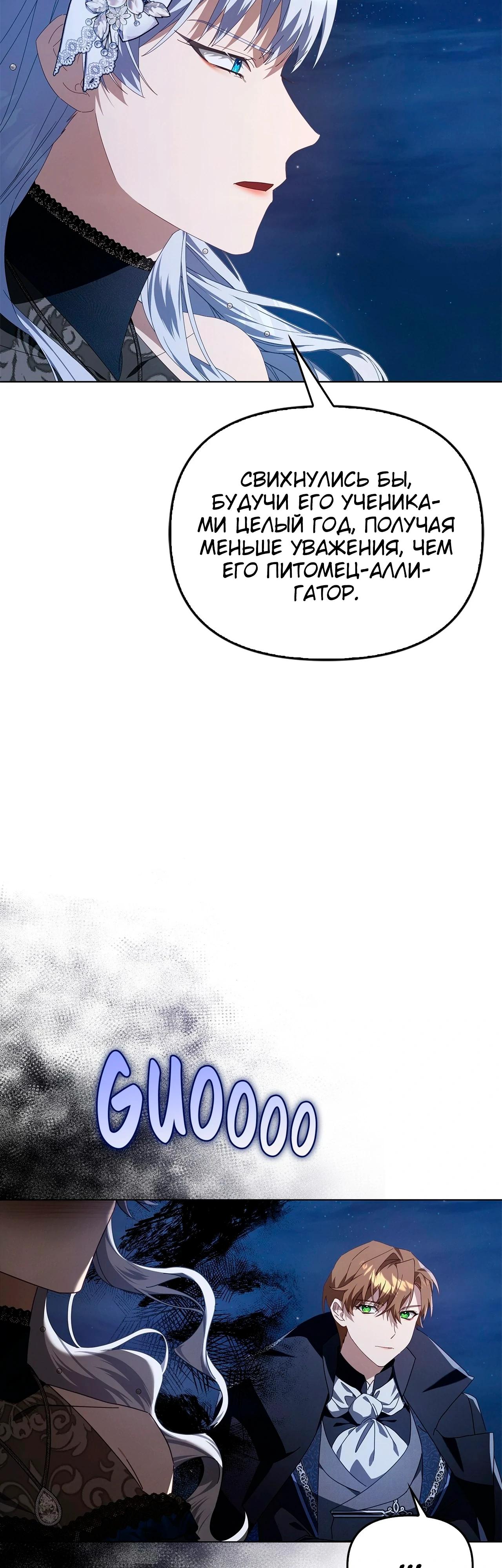 Манга Ведьме, забывшей свою птицу - Глава 19 Страница 10