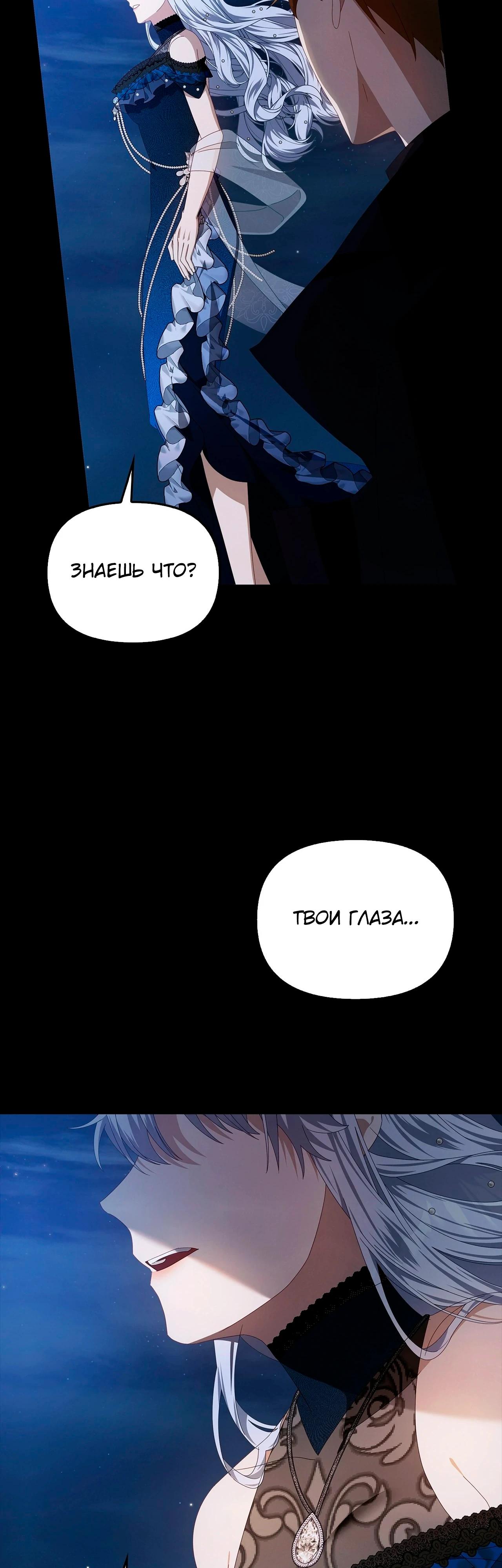 Манга Ведьме, забывшей свою птицу - Глава 19 Страница 22