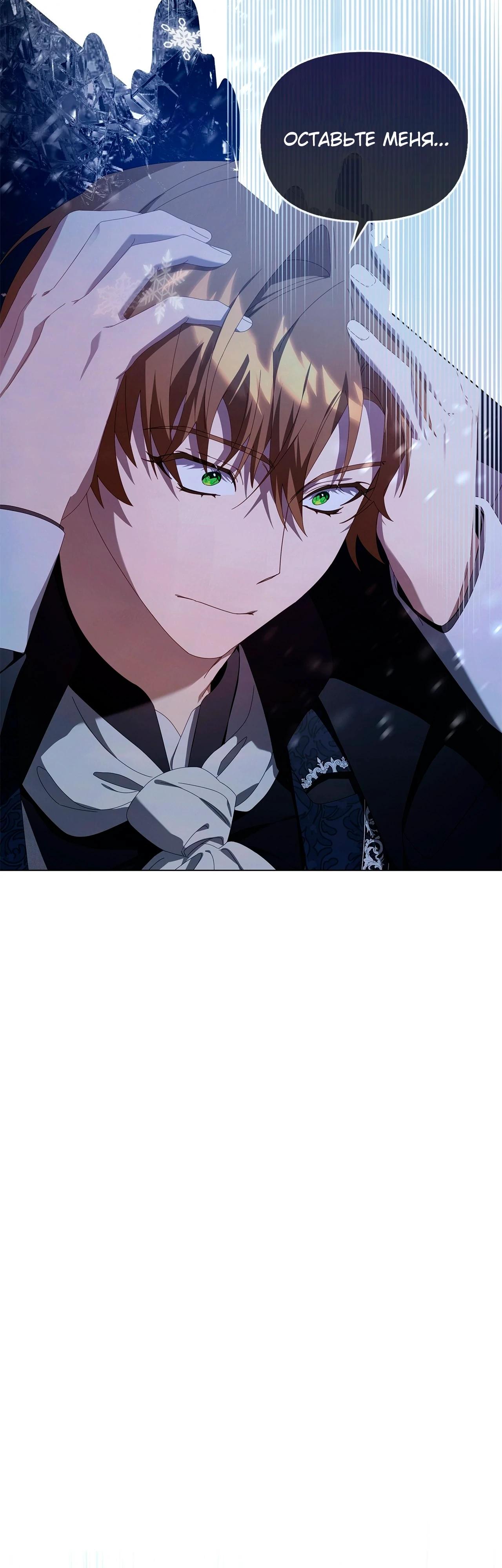 Манга Ведьме, забывшей свою птицу - Глава 19 Страница 46