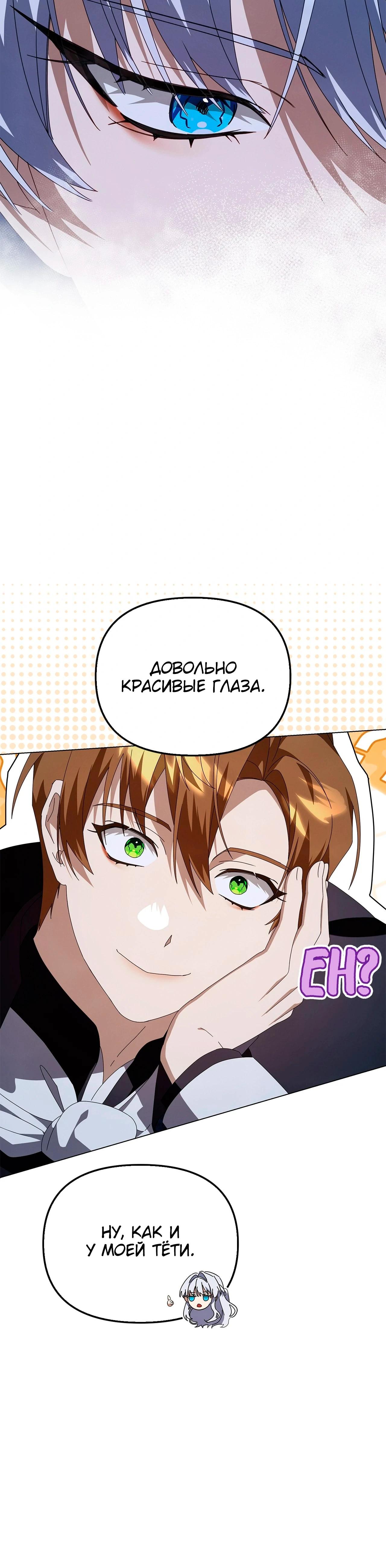 Манга Ведьме, забывшей свою птицу - Глава 19 Страница 13