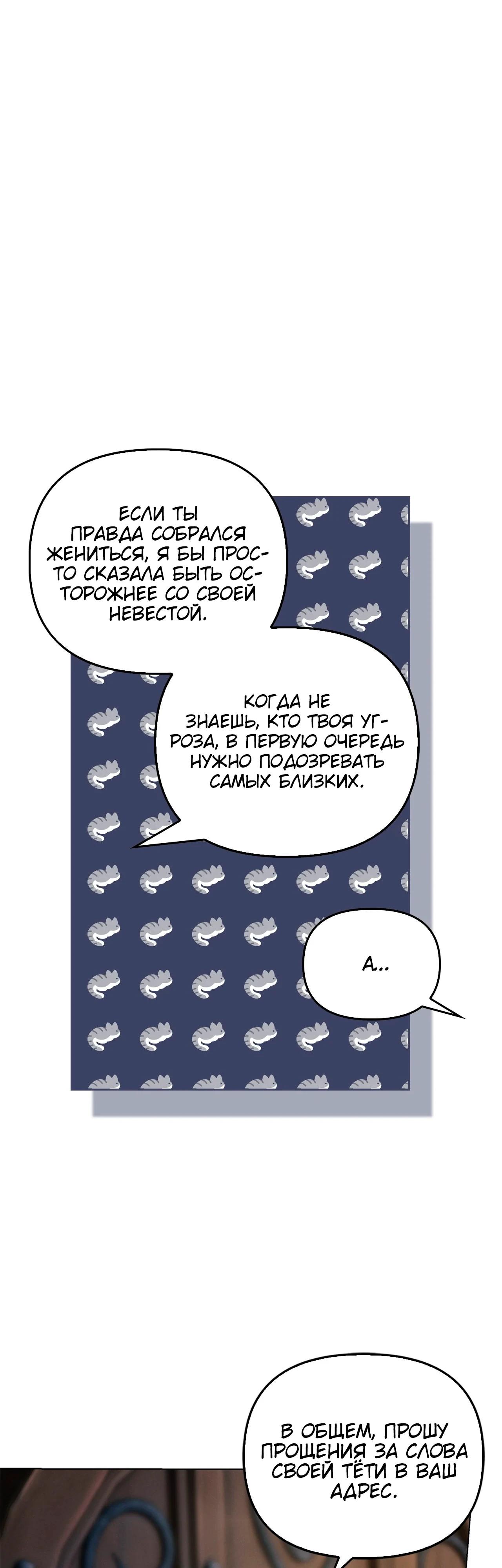 Манга Ведьме, забывшей свою птицу - Глава 19 Страница 54