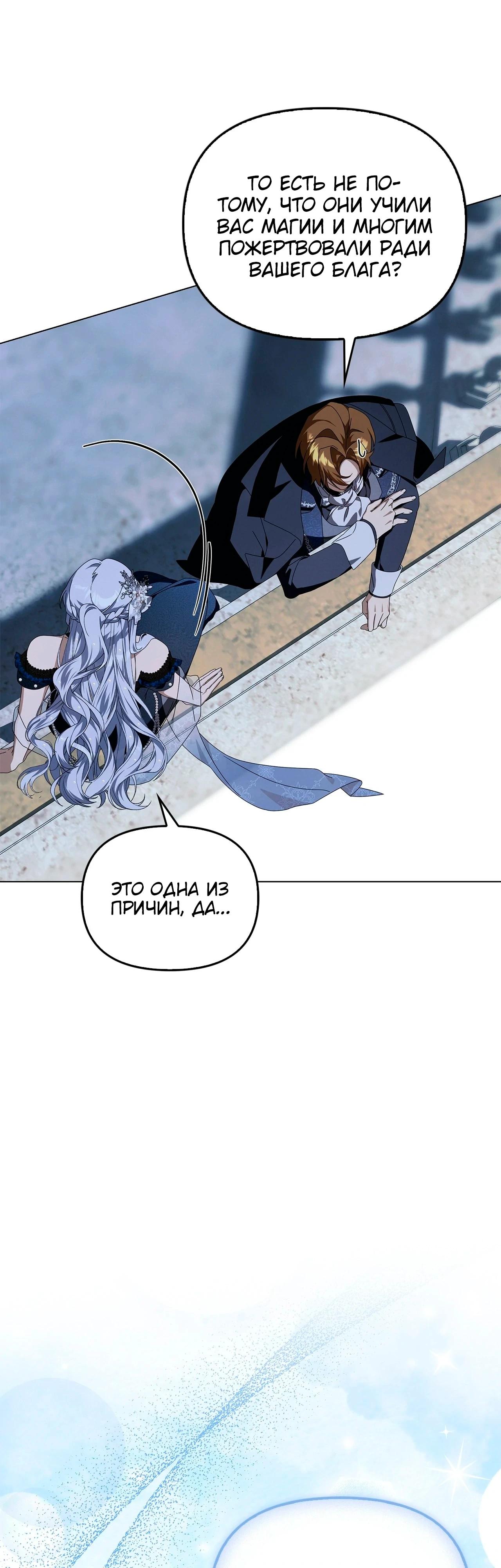 Манга Ведьме, забывшей свою птицу - Глава 19 Страница 14
