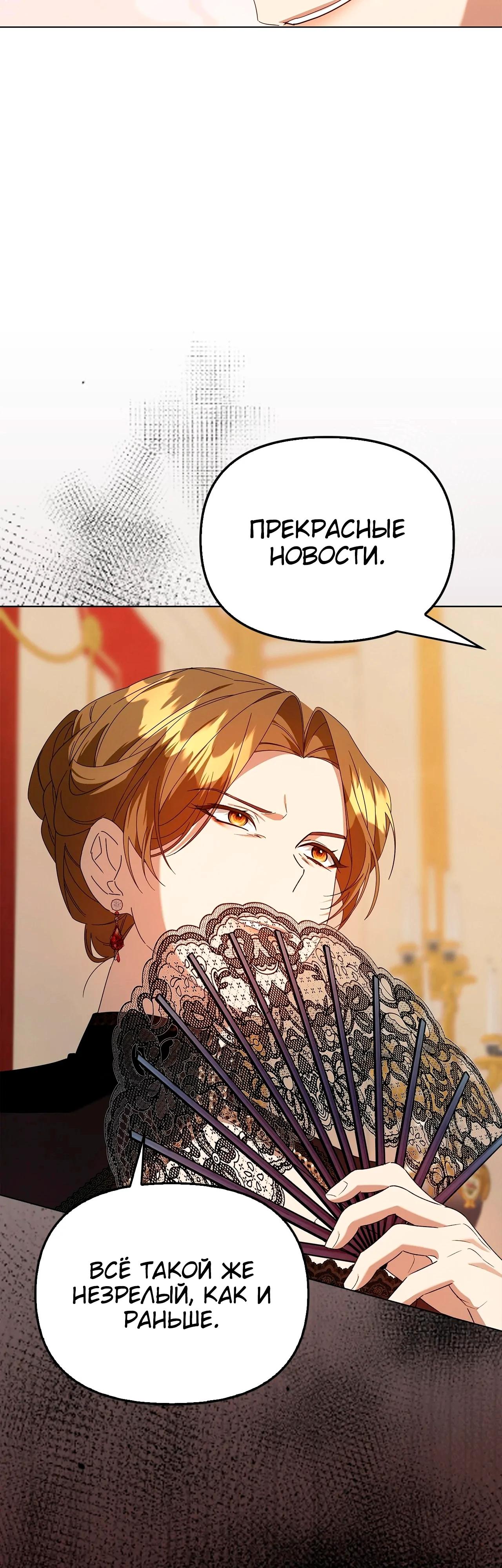 Манга Ведьме, забывшей свою птицу - Глава 19 Страница 36