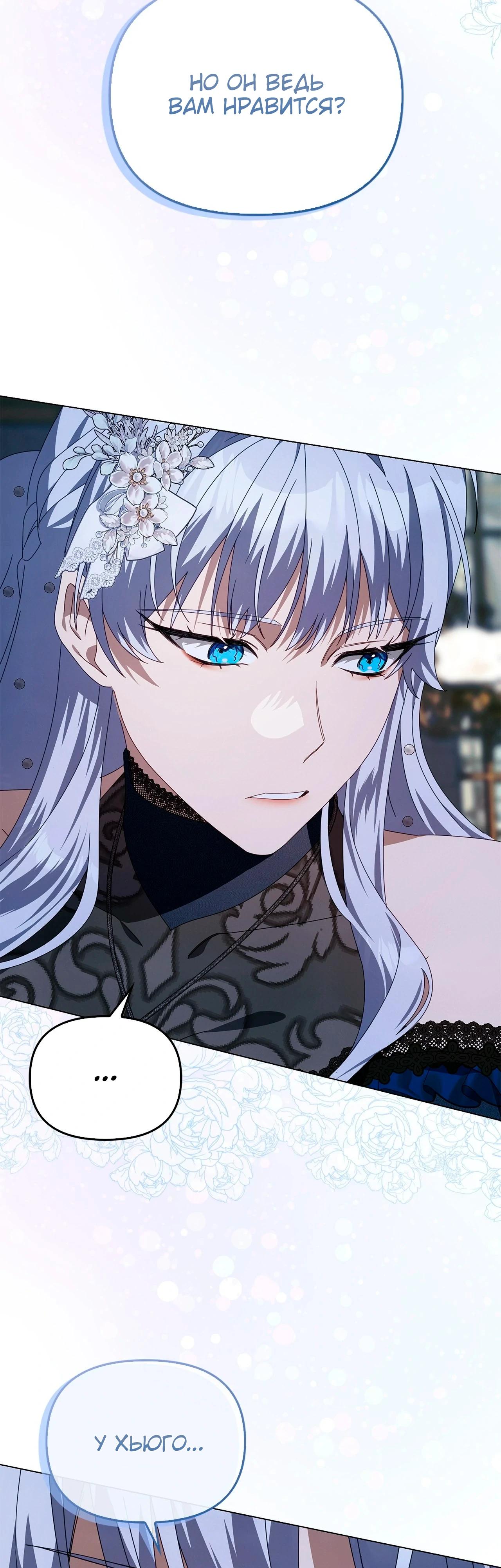 Манга Ведьме, забывшей свою птицу - Глава 19 Страница 12